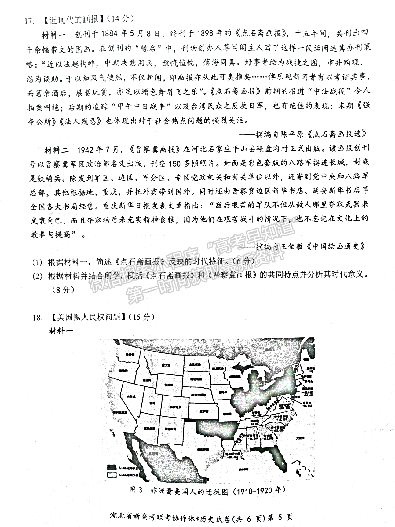 2024屆湖北新高考聯(lián)考協(xié)作體高三2月收心考?xì)v史試題及答案