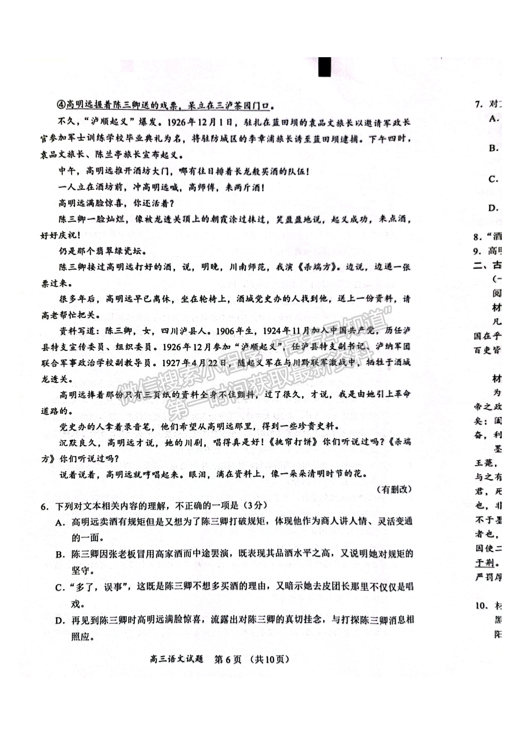 福建省名校聯(lián)盟全國優(yōu)質(zhì)校2024屆高三大聯(lián)考語文試卷及答案