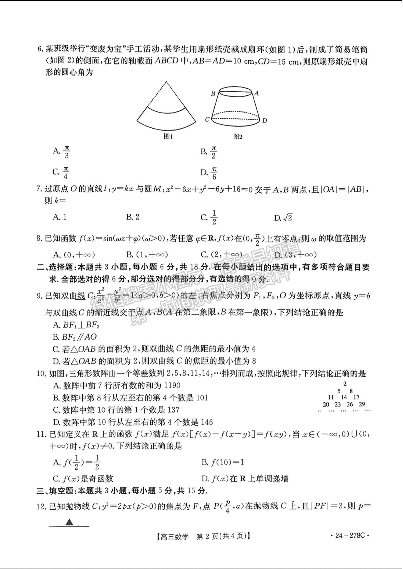 2024届广东高三下学期开学大联考（24-278C）数学试题及答案