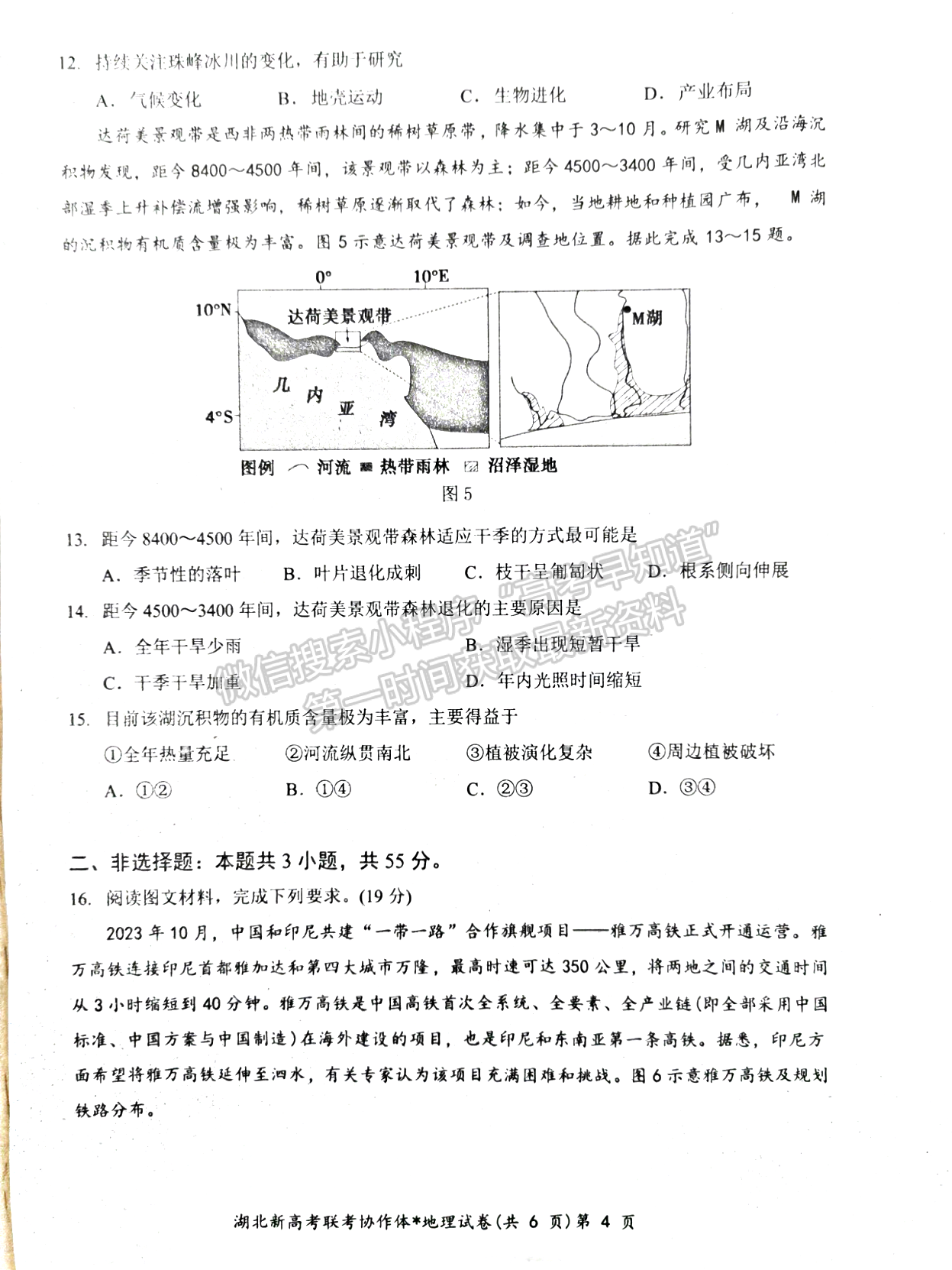 2024屆湖北新高考聯(lián)考協(xié)作體高三2月收心考地理試題及答案