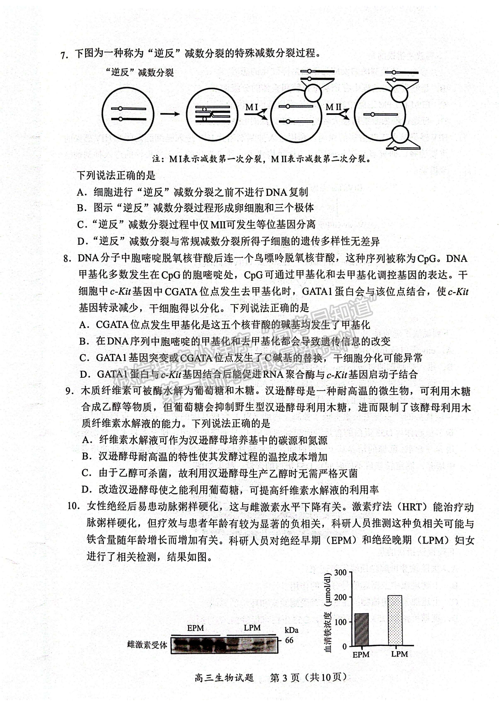 福建省名校聯(lián)盟全國(guó)優(yōu)質(zhì)校2024屆高三大聯(lián)考生物試卷及答案