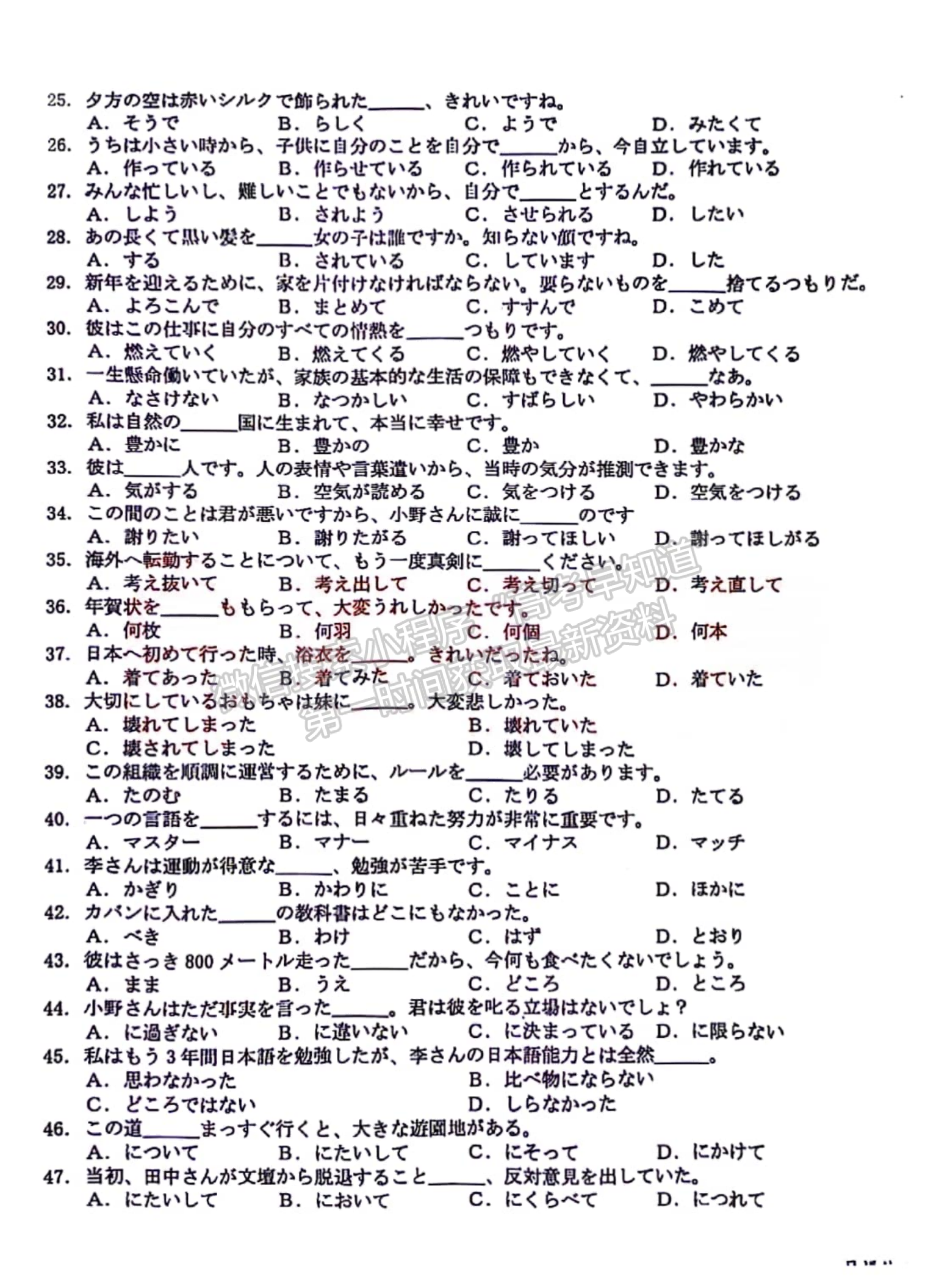 2024届湖北新高考联考协作体高三2月收心考日语试题及答案