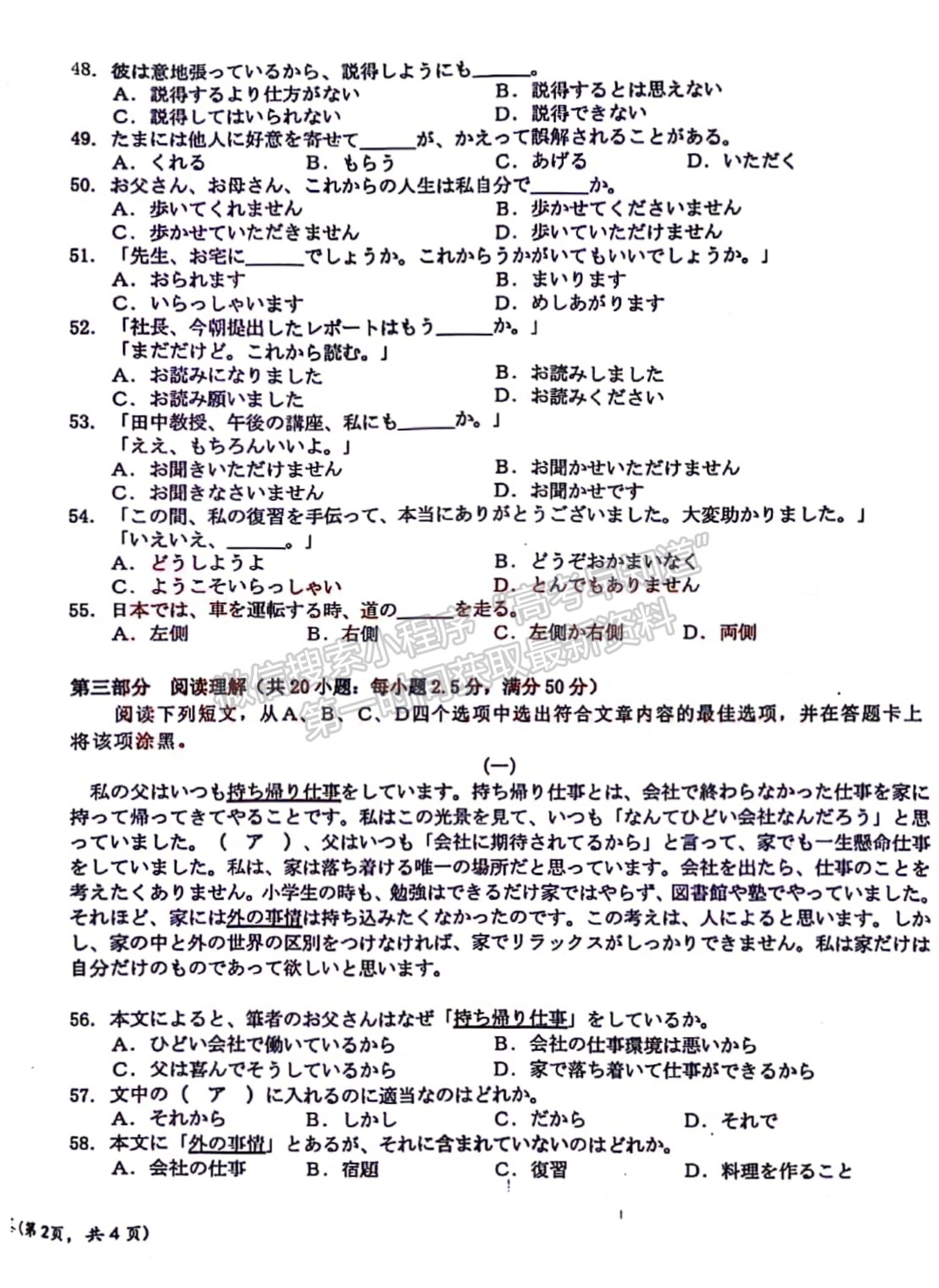 2024届湖北新高考联考协作体高三2月收心考日语试题及答案