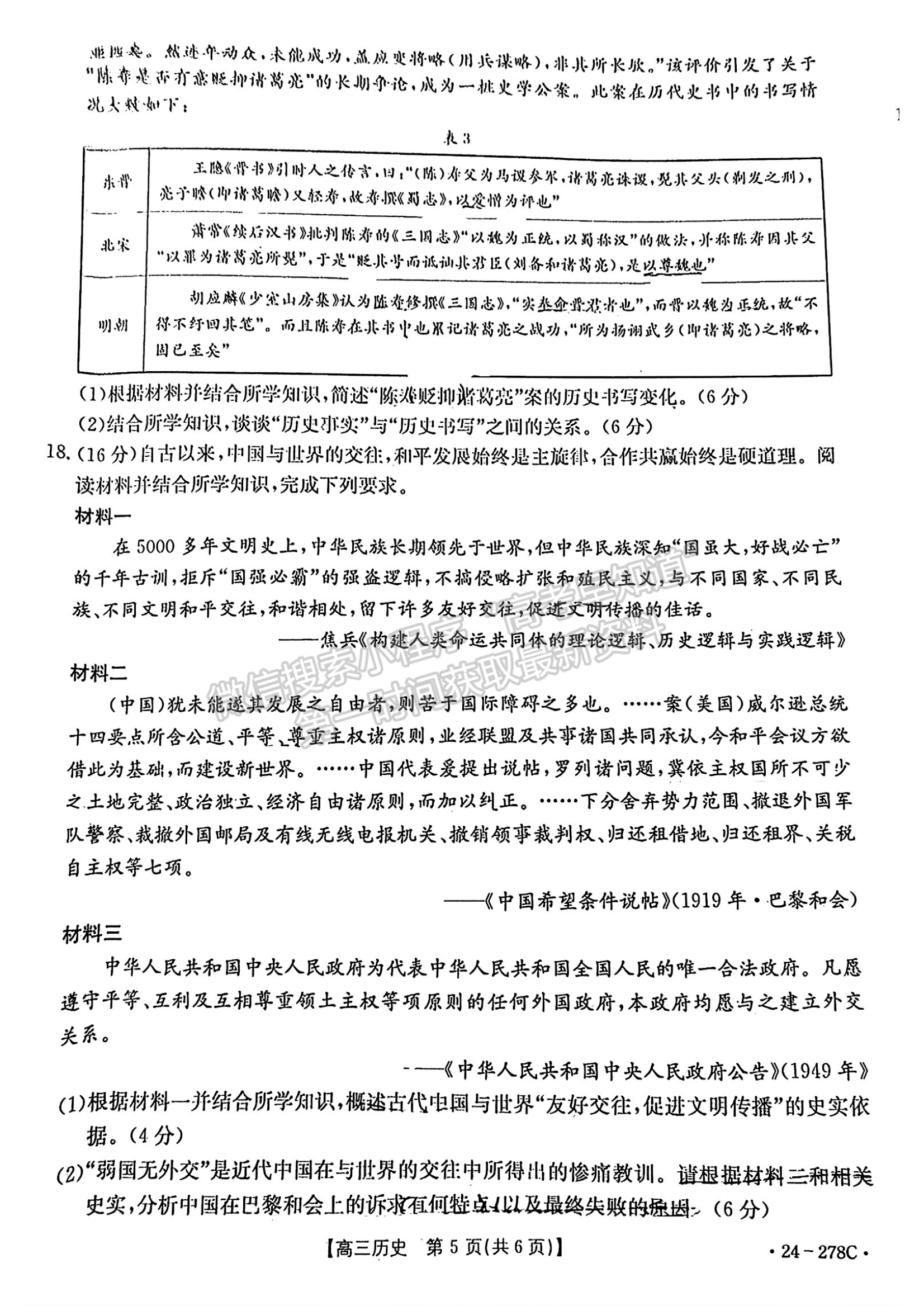 2024届广东高三下学期开学大联考（24-278C）历史试题及答案