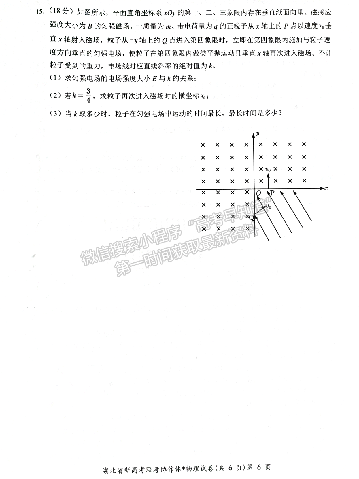 2024屆湖北新高考聯(lián)考協(xié)作體高三2月收心考物理試題及答案