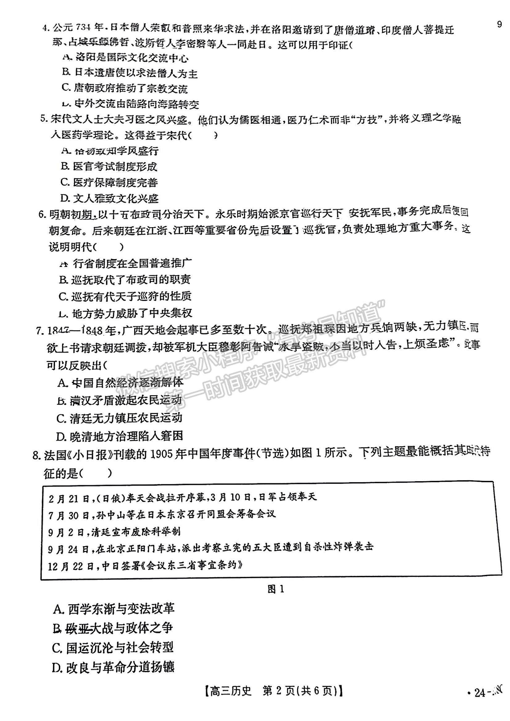 2024届广东高三下学期开学大联考（24-278C）历史试题及答案