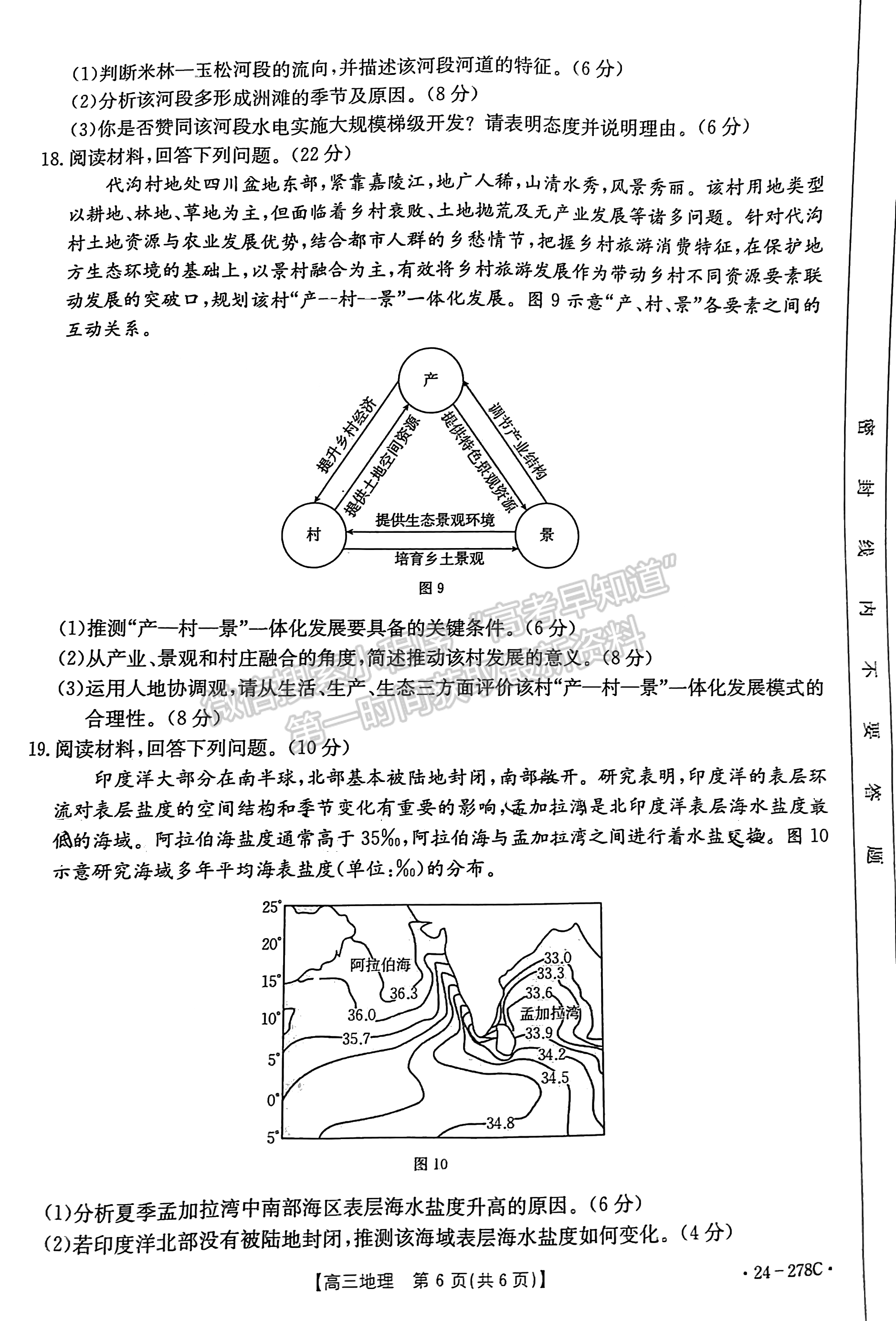 2024屆廣東高三下學期開學大聯(lián)考（24-278C）地理試題及答案