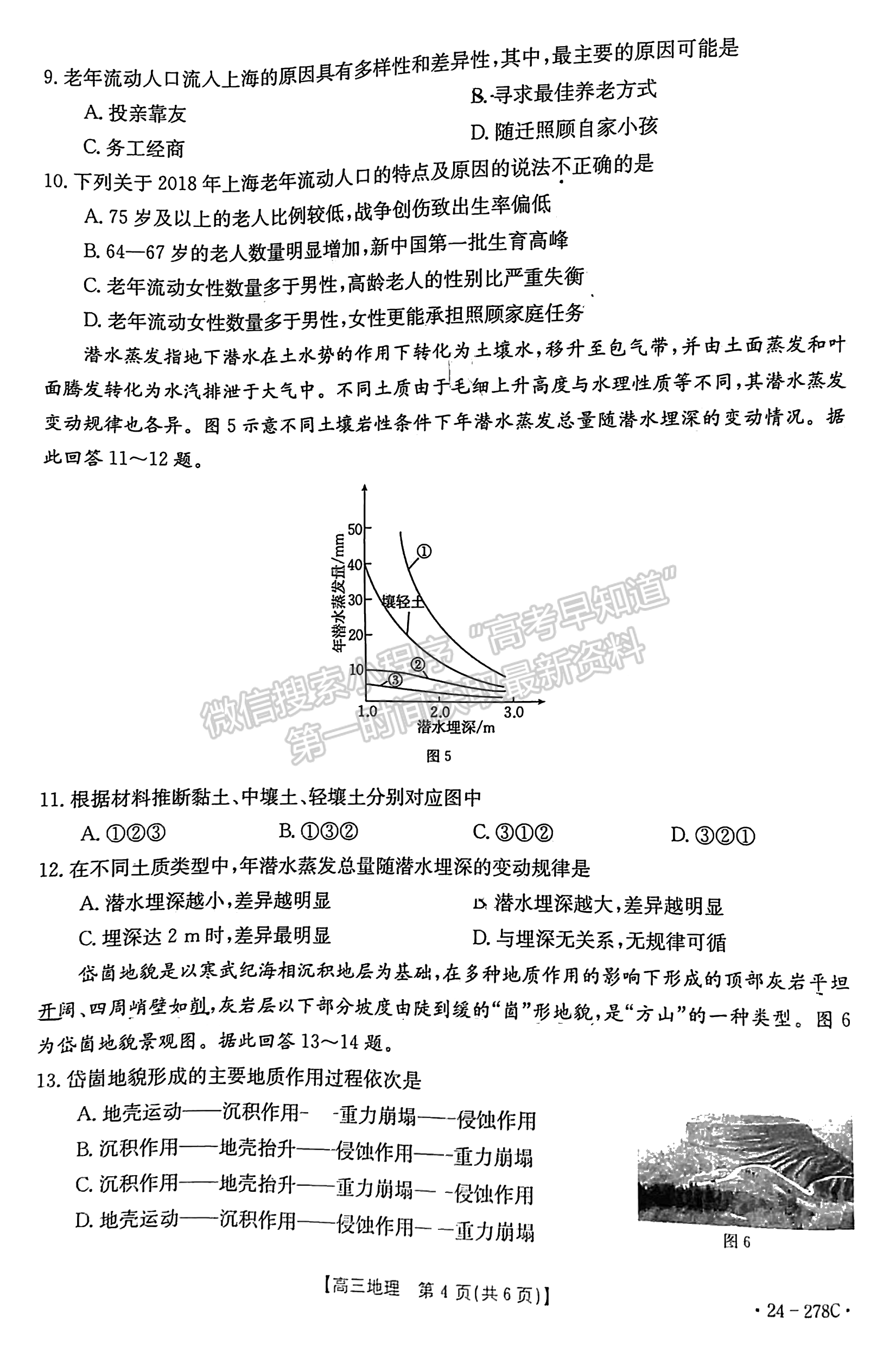 2024屆廣東高三下學(xué)期開(kāi)學(xué)大聯(lián)考（24-278C）地理試題及答案