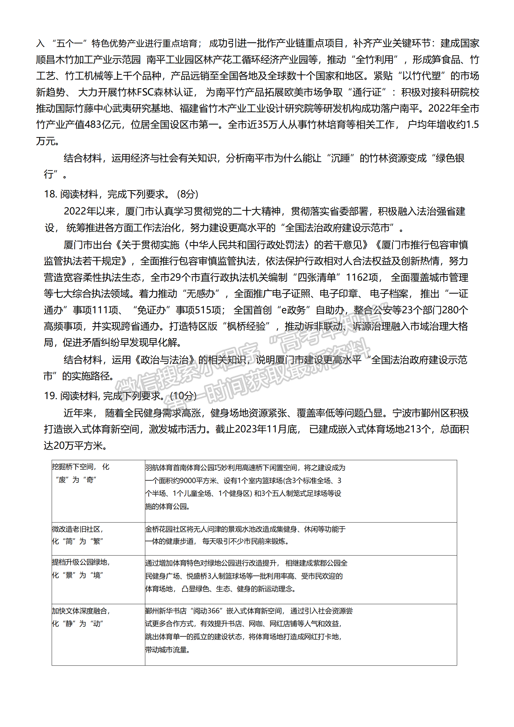 福建省名校联盟全国优质校2024届高三大联考政治试卷及答案