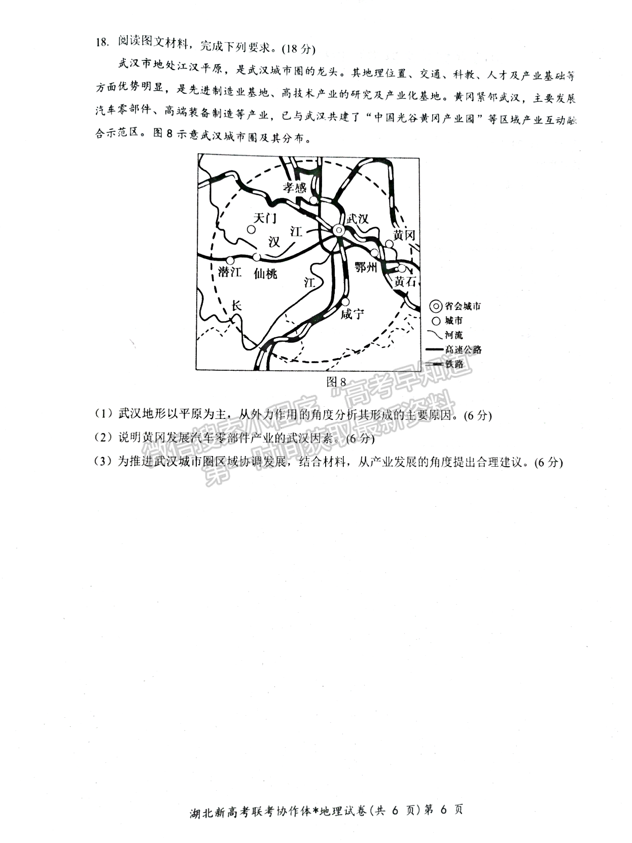 2024屆湖北新高考聯(lián)考協(xié)作體高三2月收心考地理試題及答案