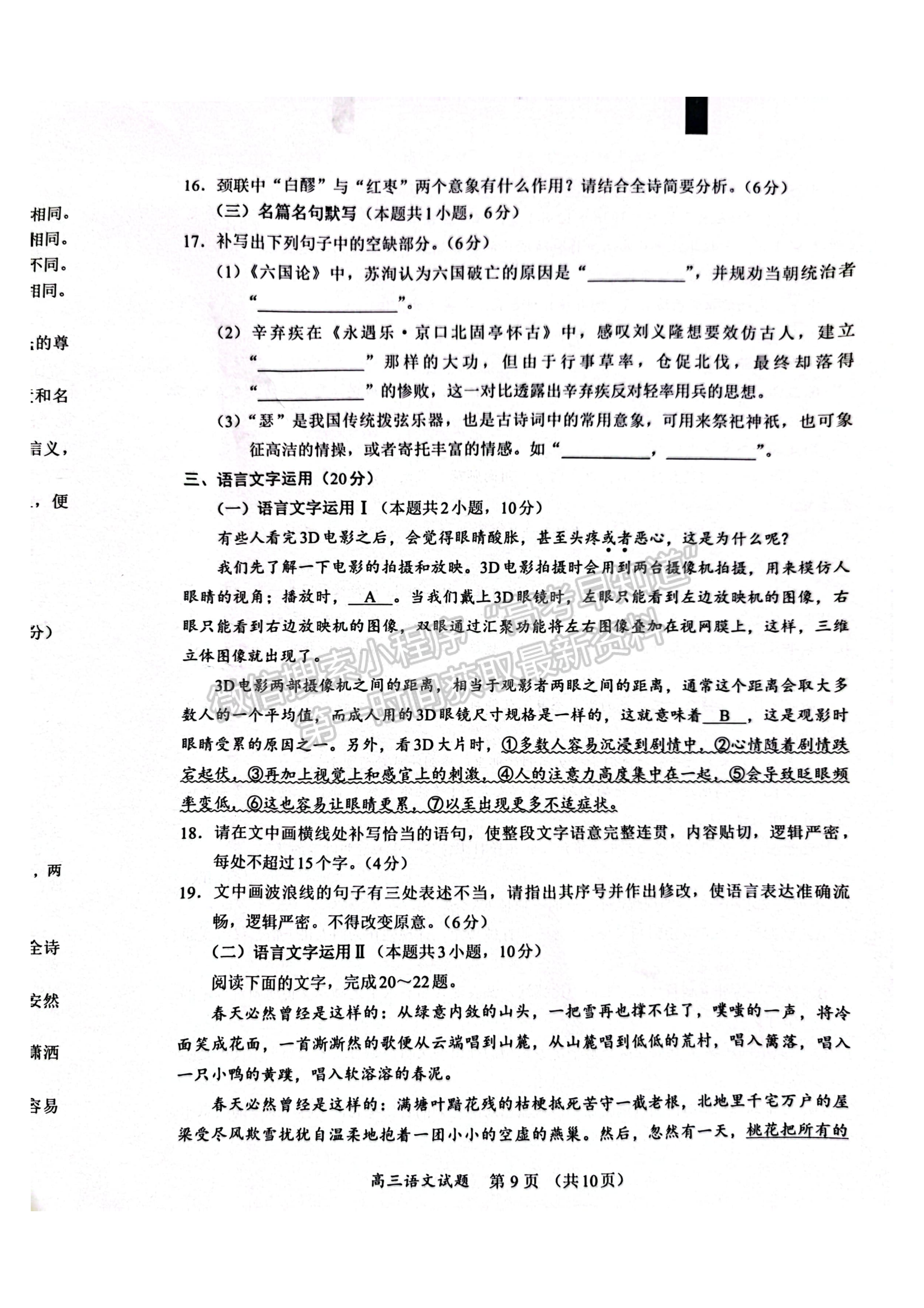 福建省名校聯(lián)盟全國優(yōu)質(zhì)校2024屆高三大聯(lián)考語文試卷及答案