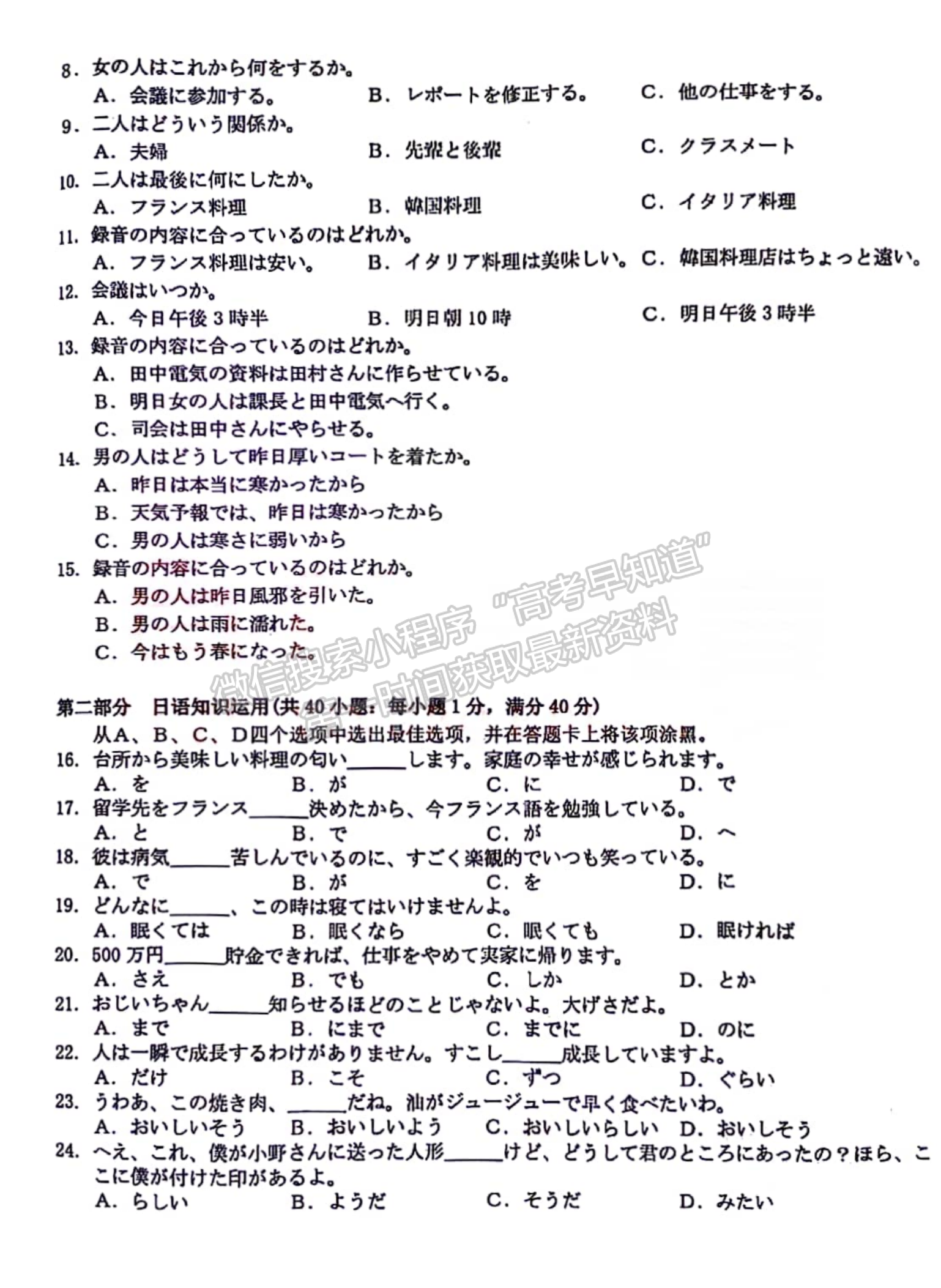 2024届湖北新高考联考协作体高三2月收心考日语试题及答案