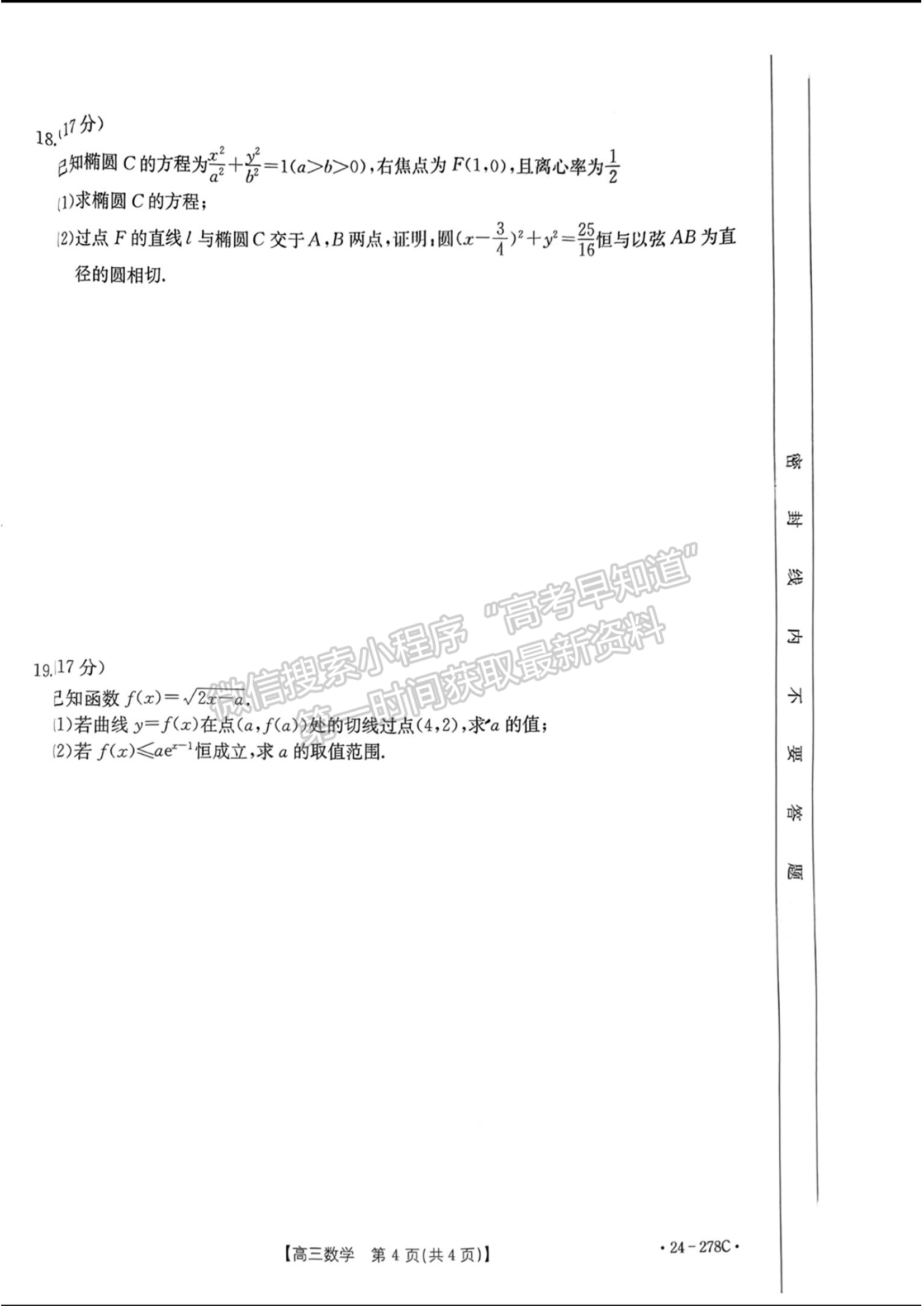 2024届广东高三下学期开学大联考（24-278C）数学试题及答案