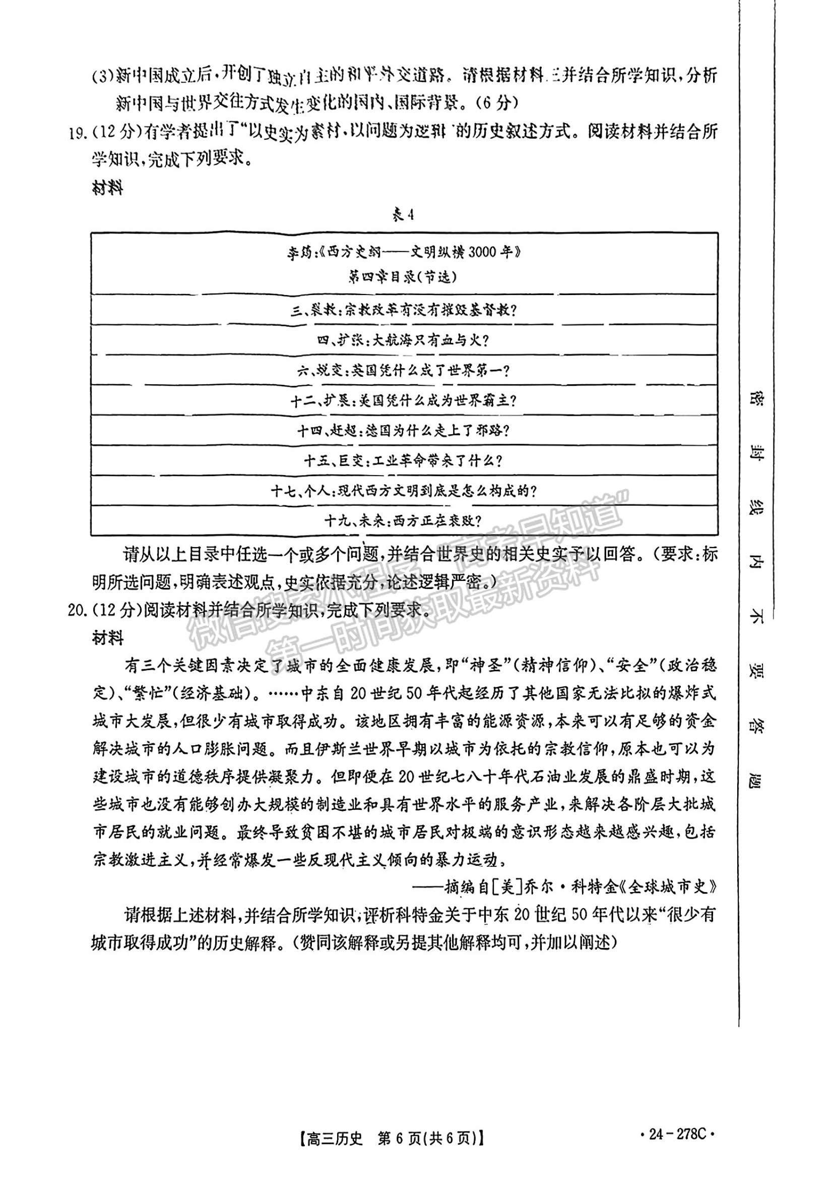 2024届广东高三下学期开学大联考（24-278C）历史试题及答案