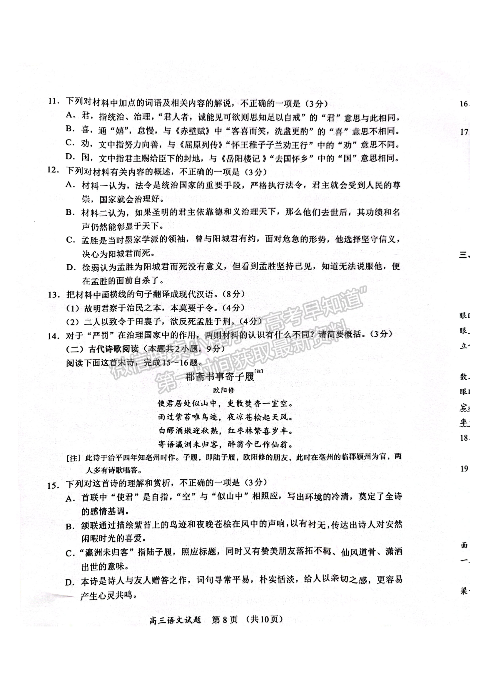 福建省名校聯(lián)盟全國優(yōu)質(zhì)校2024屆高三大聯(lián)考語文試卷及答案