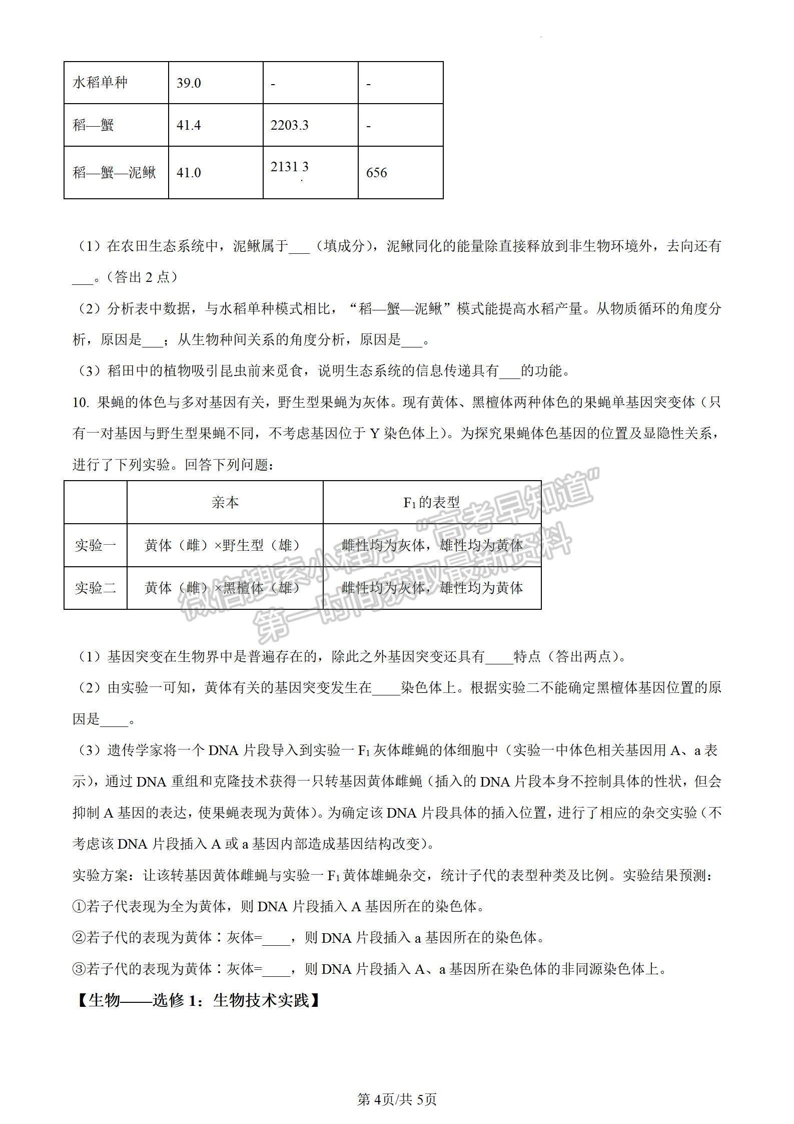 四川省成都市树德中学2023-2024学年高三上学期期末考试生物试卷及参考答案