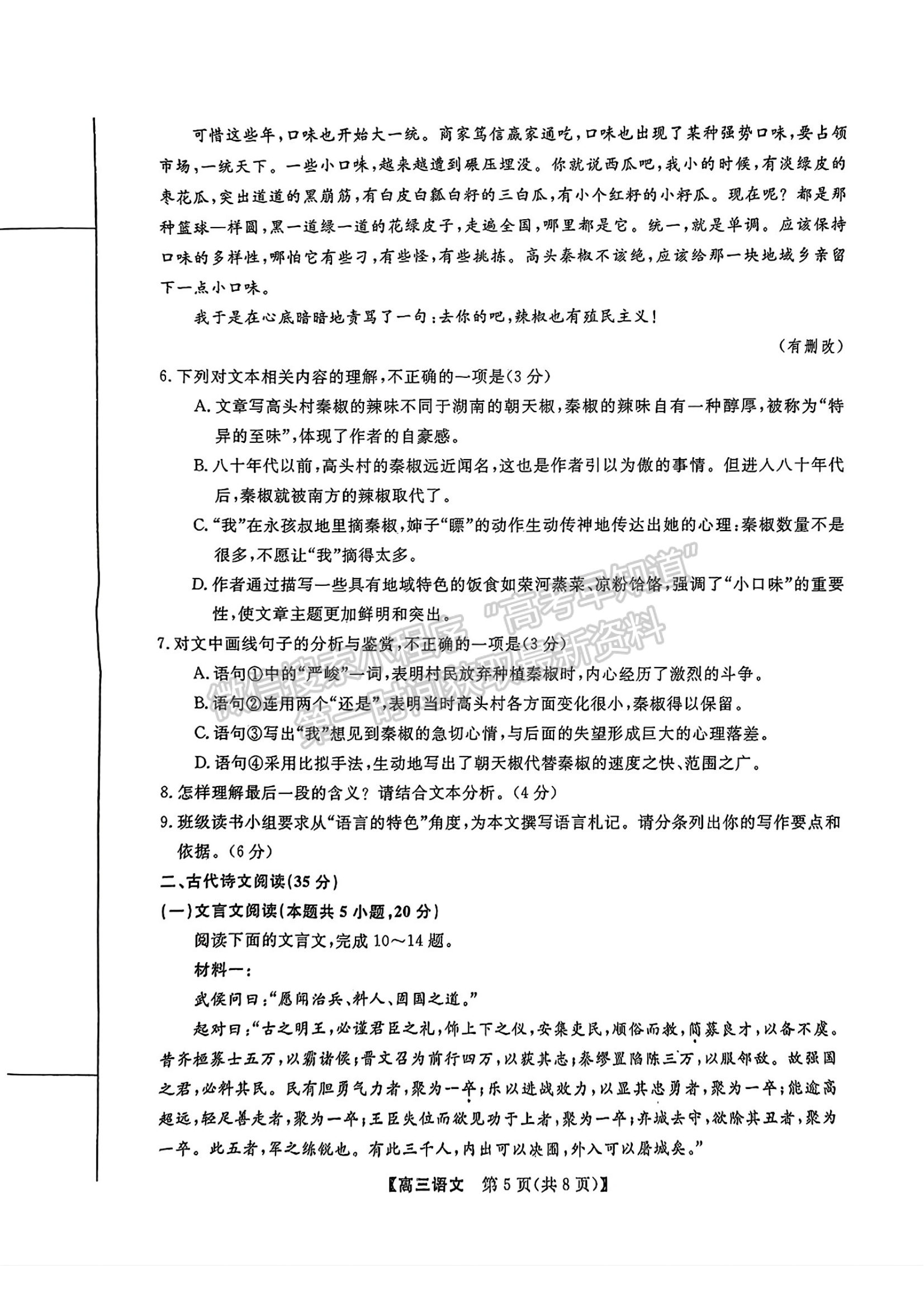 福建省百校聯(lián)考2023-2024學(xué)年高三下學(xué)期開學(xué)考語文試卷及答案