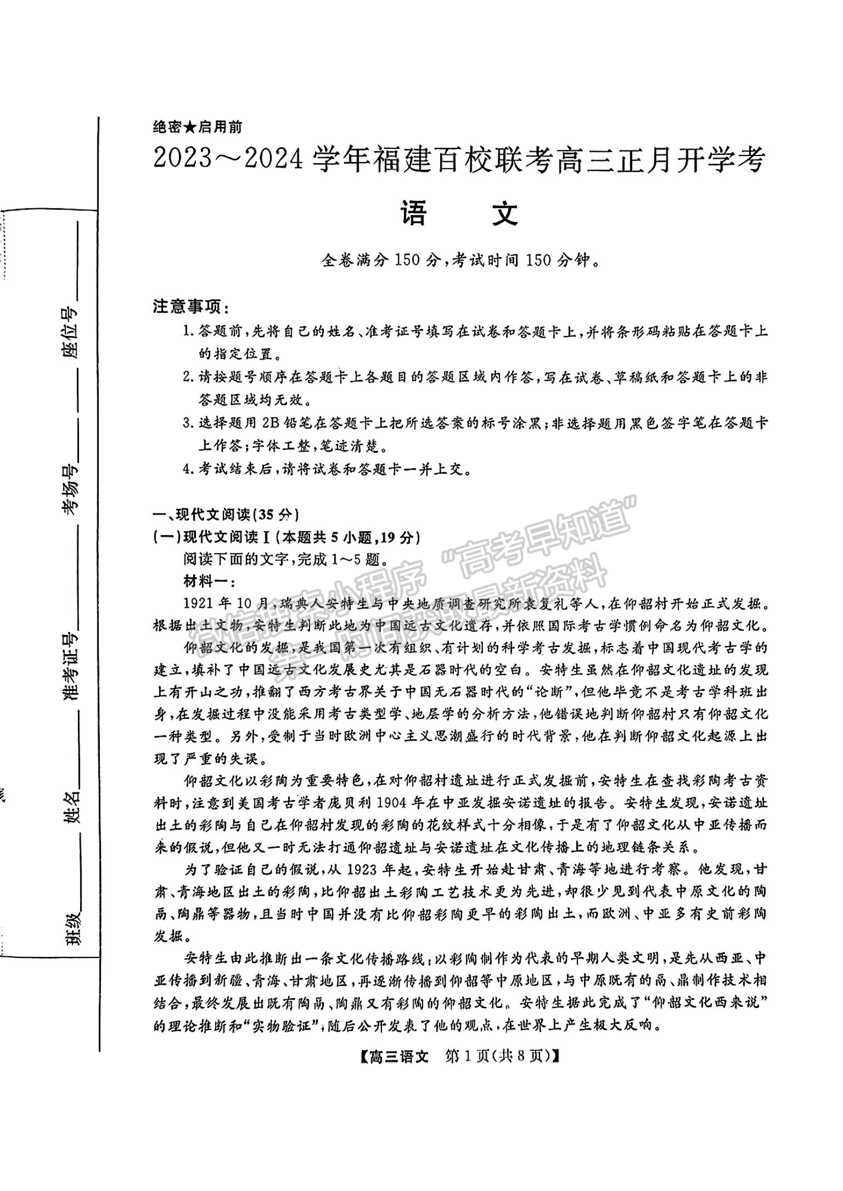 福建省百校聯(lián)考2023-2024學年高三下學期開學考語文試卷及答案