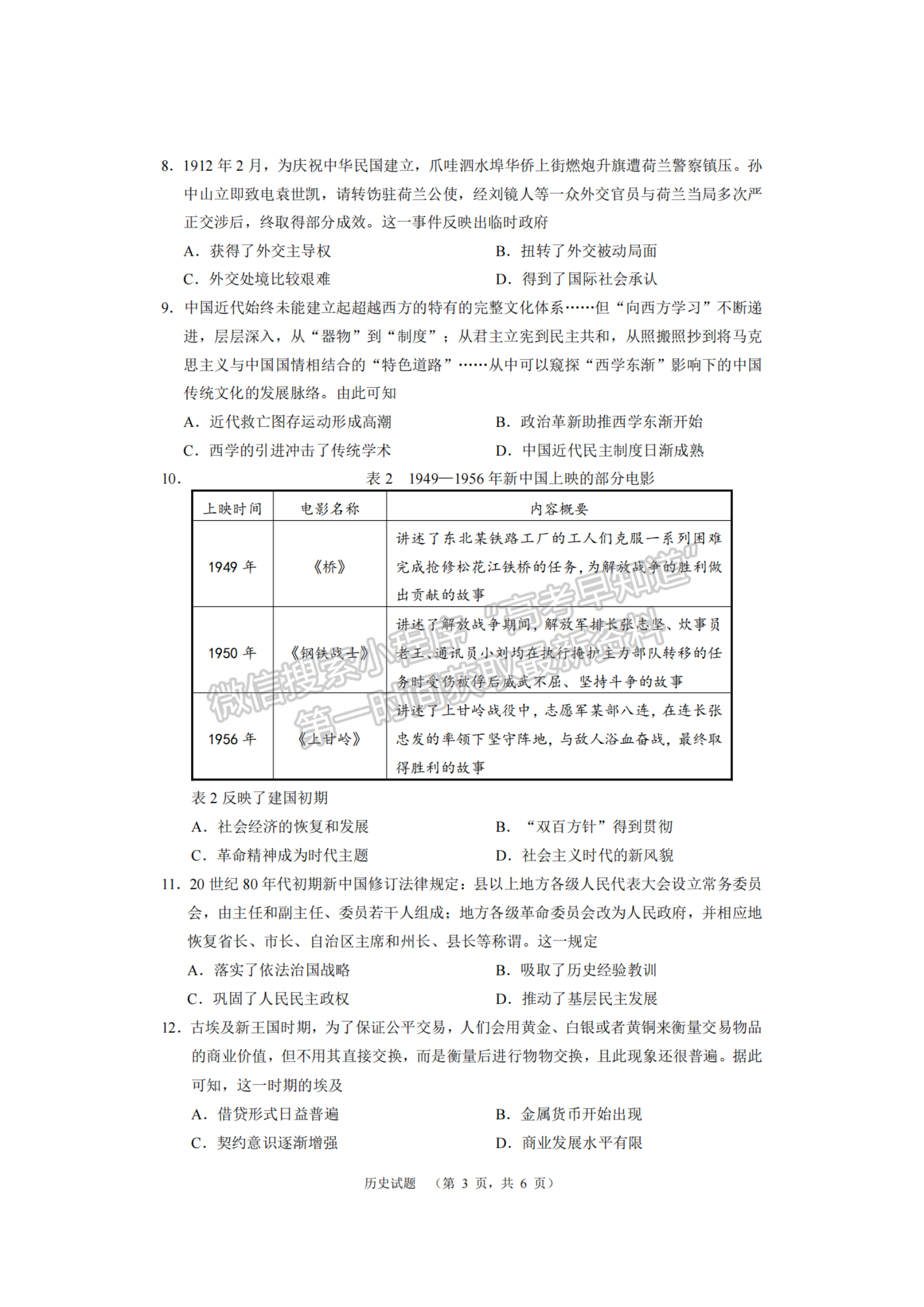 2024屆湖南省長沙市長郡中學高三期末適應性考試歷史試題及答案