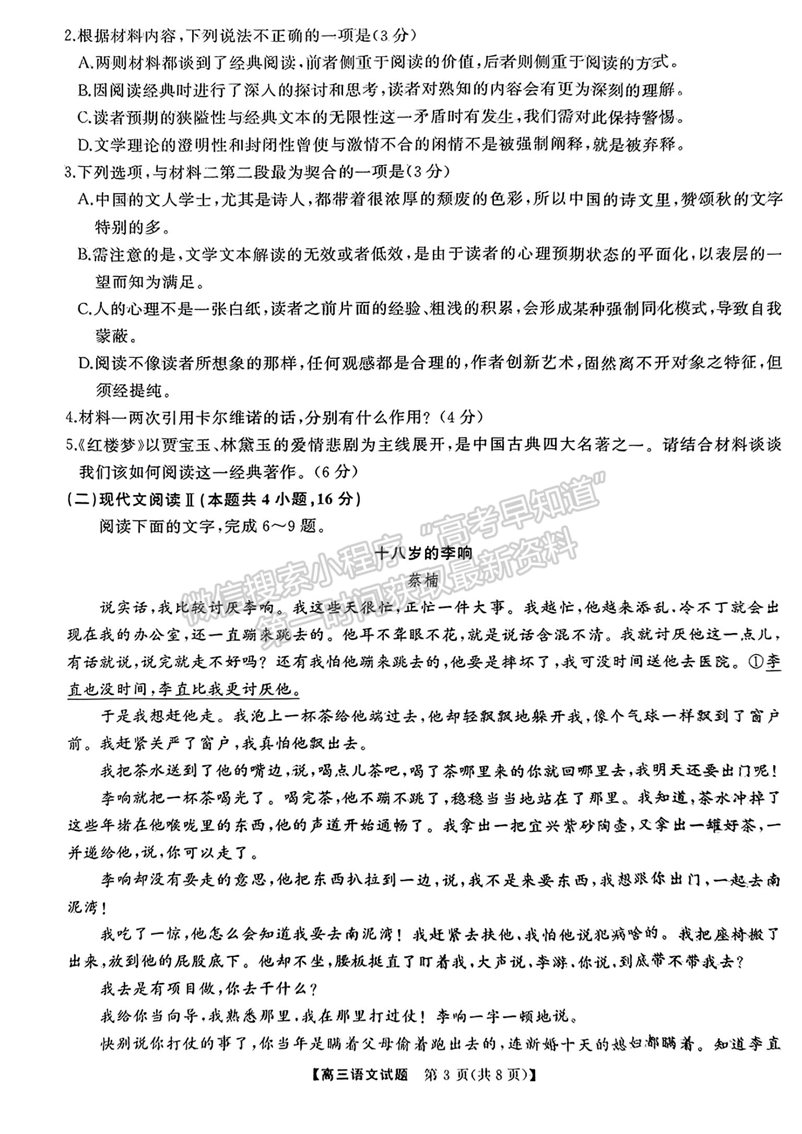 2024届湖南省名校教育联盟高三下学期入学摸底语文试题及答案