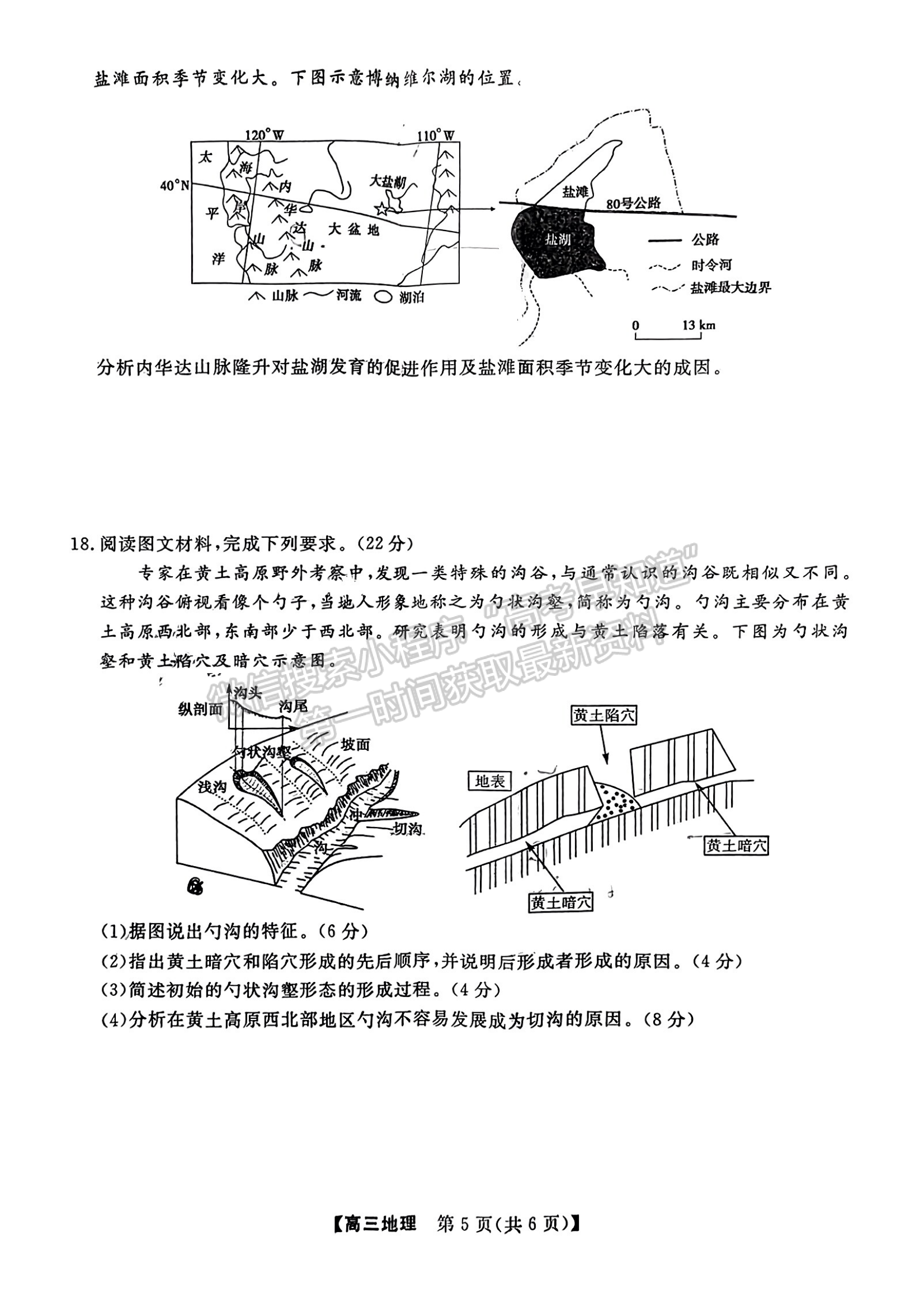 福建省百校联考2023-2024学年高三下学期开学考地理试卷及答案