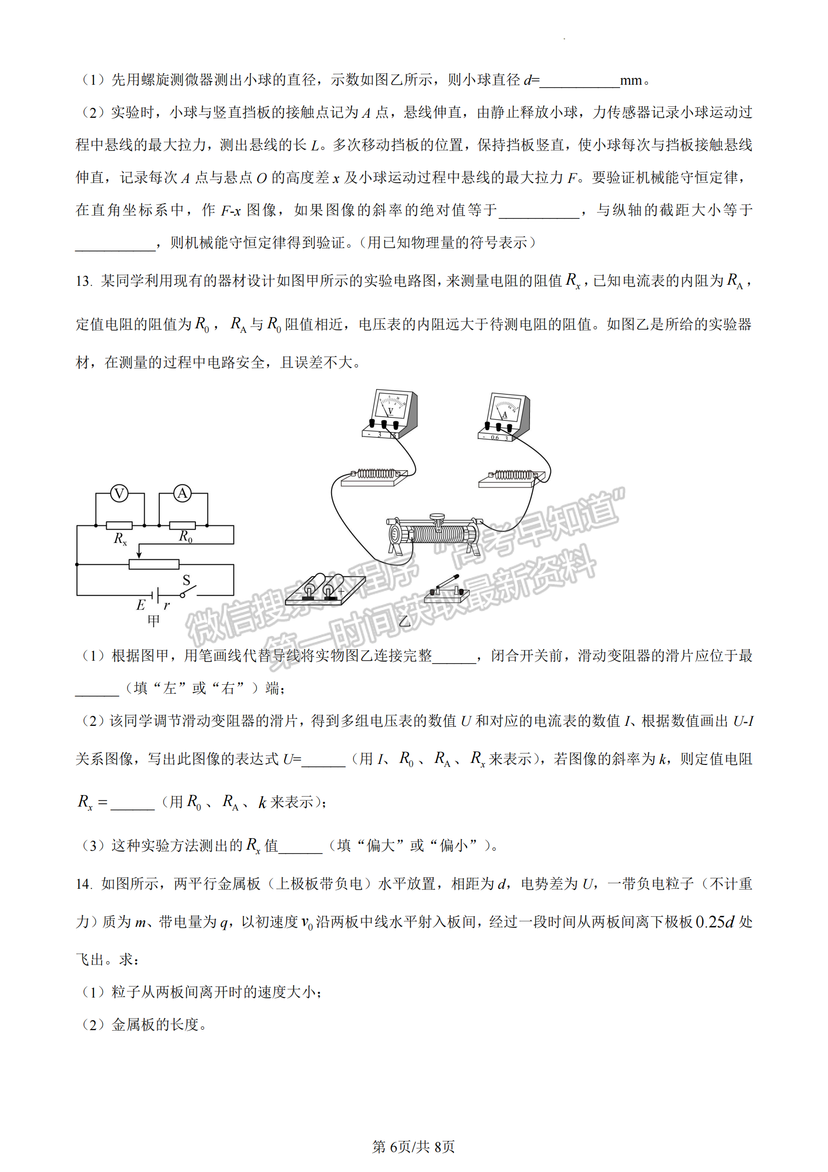 福建省百校联考2023-2024学年高三下学期开学考物理试卷及答案