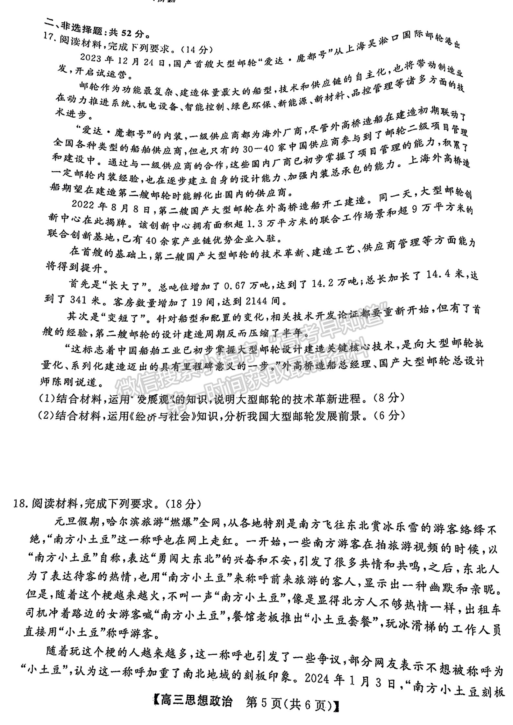 福建省百校联考2023-2024学年高三下学期开学考政治试卷及答案