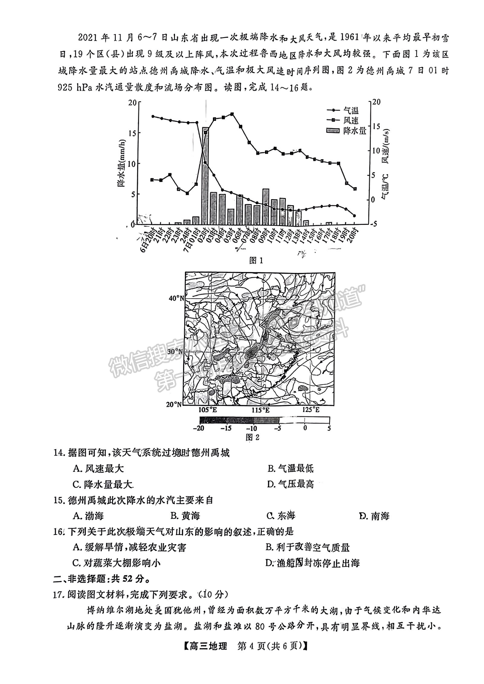 福建省百校联考2023-2024学年高三下学期开学考地理试卷及答案