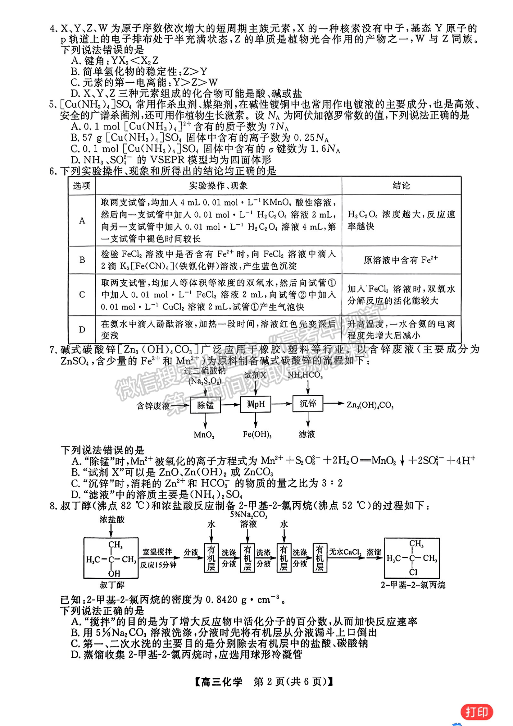 福建省百校聯(lián)考2023-2024學年高三下學期開學考化學試卷及答案