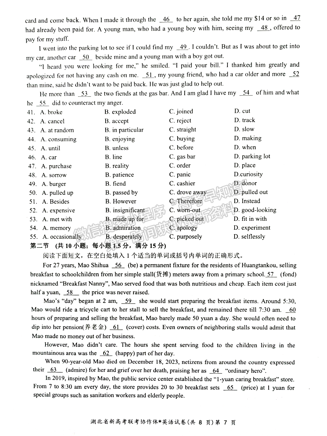 2024届湖北新高考联考协作体高三2月收心考英语试题及答案