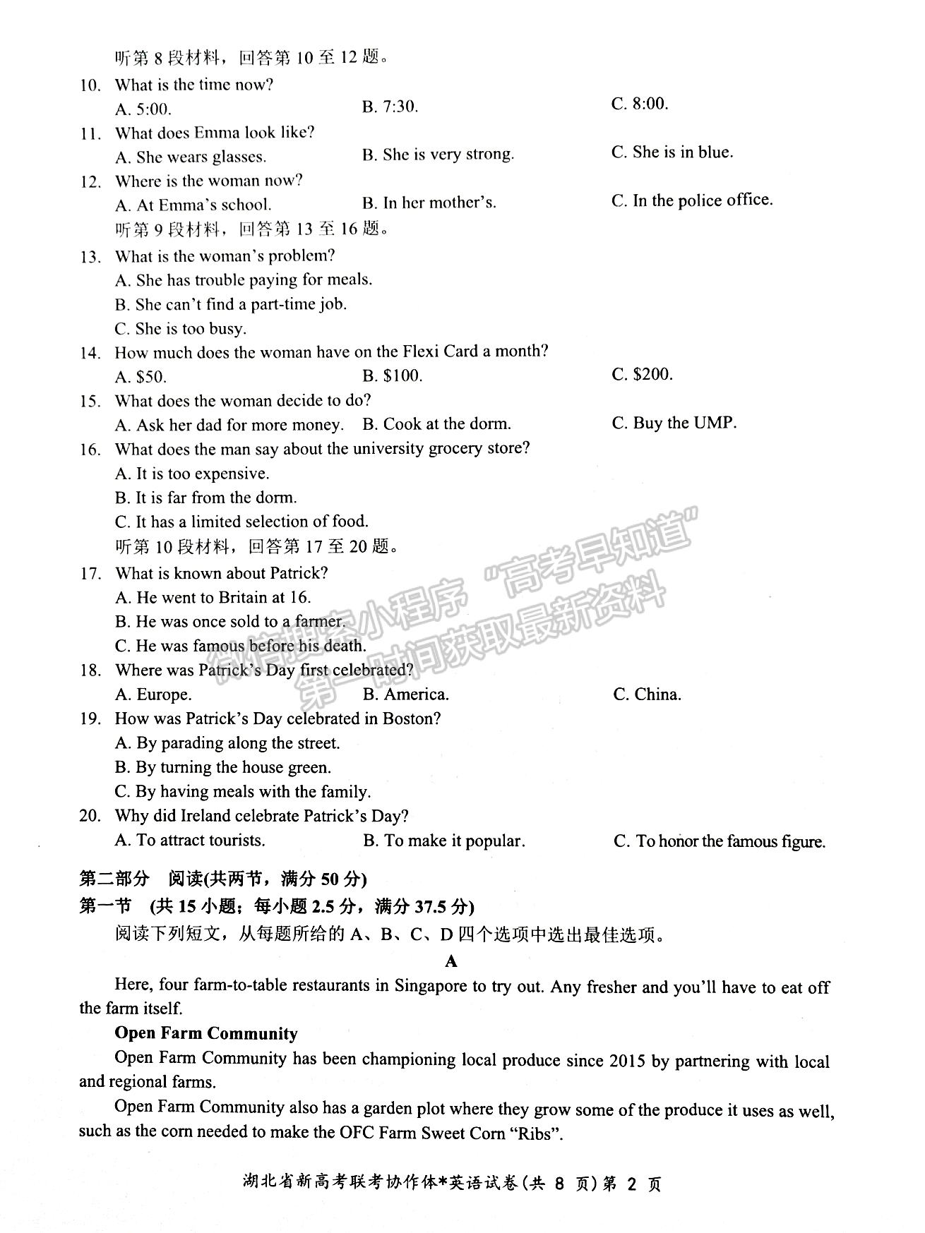 2024届湖北新高考联考协作体高三2月收心考英语试题及答案