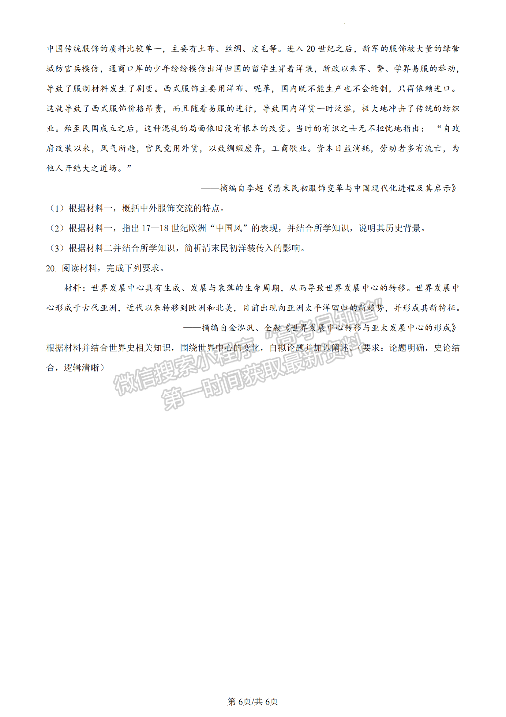 福建省百校聯(lián)考2023-2024學(xué)年高三下學(xué)期開學(xué)考?xì)v史試卷及答案