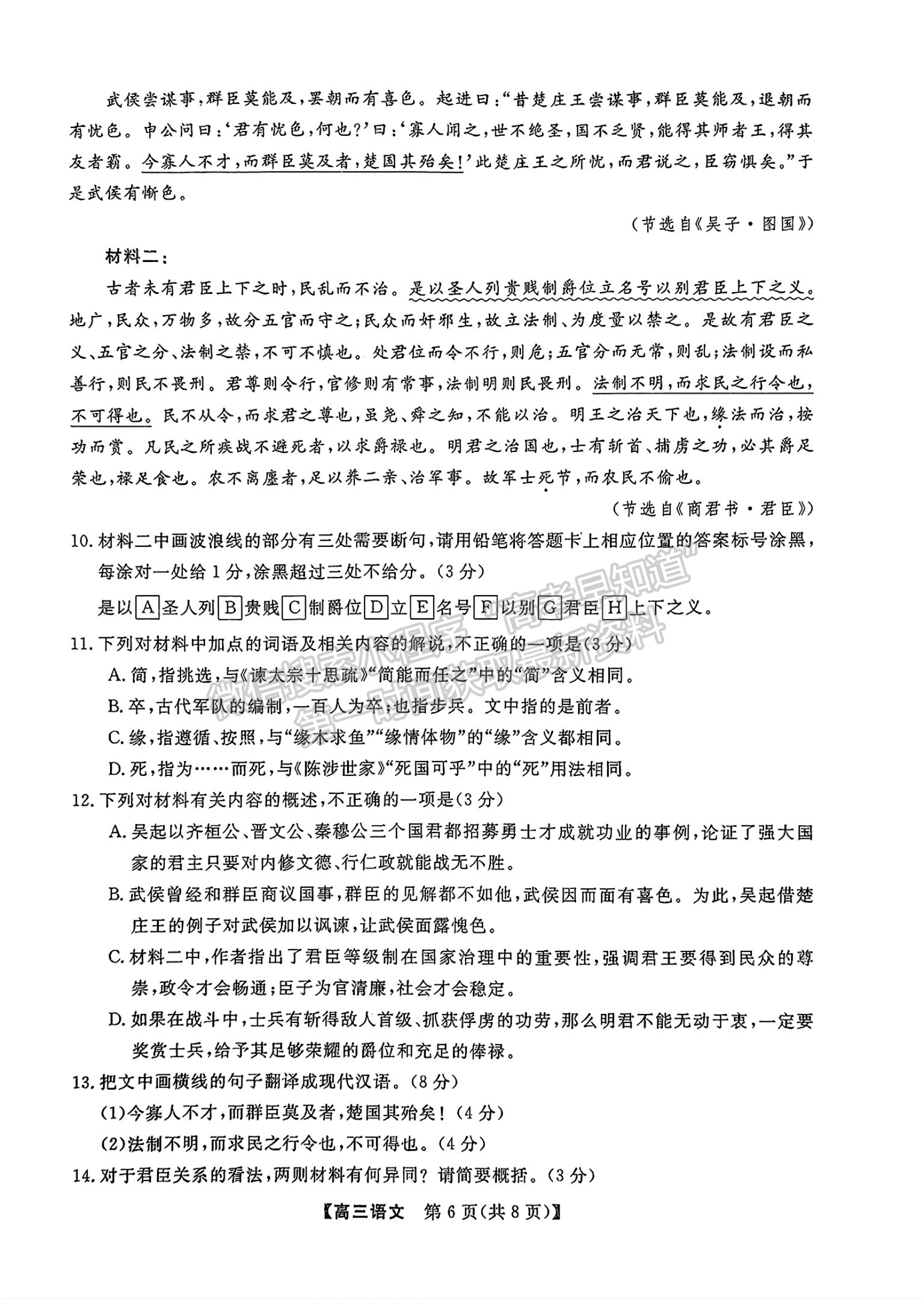 福建省百校聯(lián)考2023-2024學(xué)年高三下學(xué)期開學(xué)考語文試卷及答案