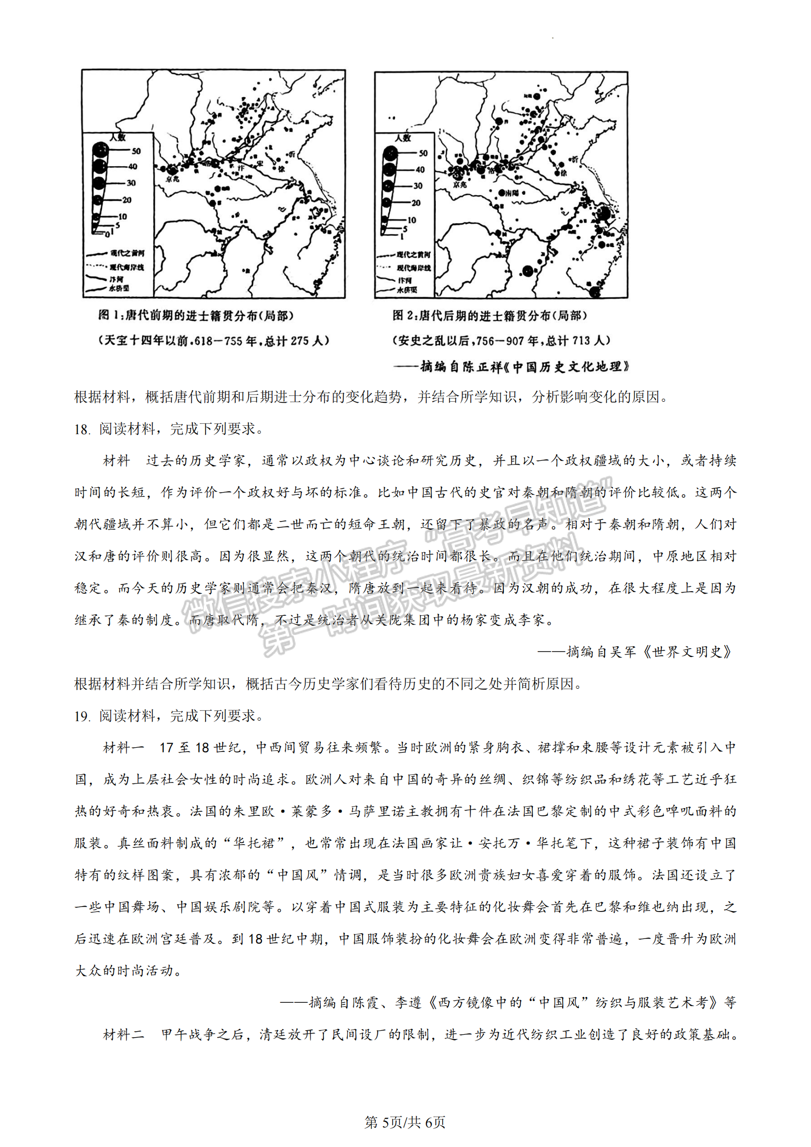 福建省百校聯(lián)考2023-2024學(xué)年高三下學(xué)期開學(xué)考?xì)v史試卷及答案