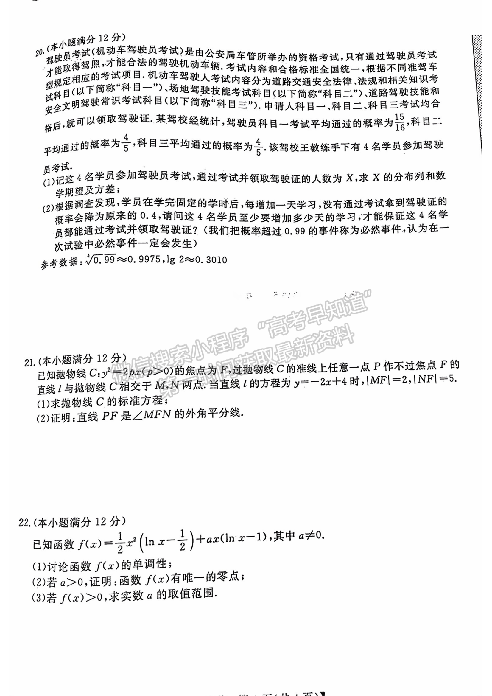 福建省百校联考2023-2024学年高三下学期开学考数学试卷及答案