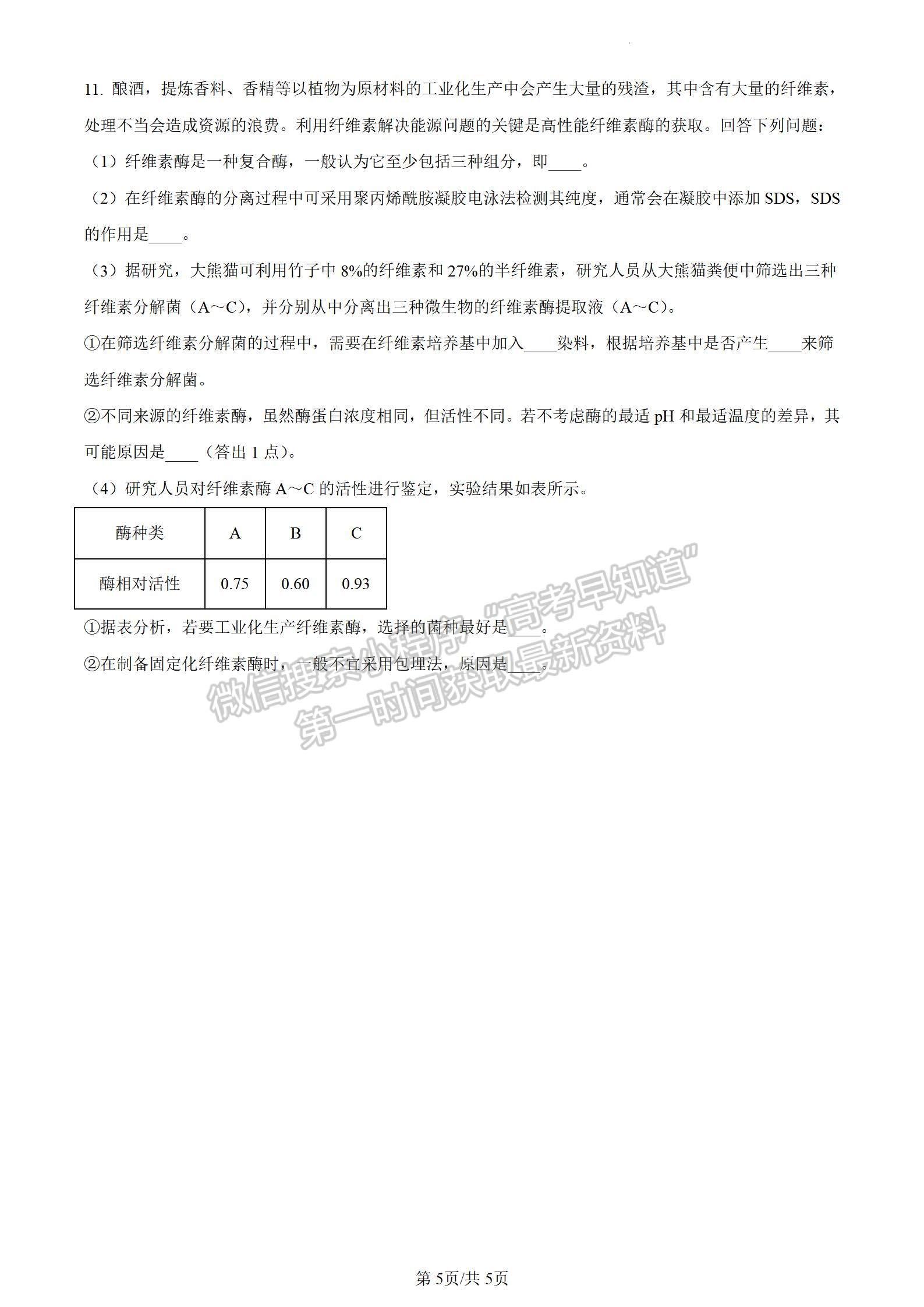 四川省成都市树德中学2023-2024学年高三上学期期末考试生物试卷及参考答案