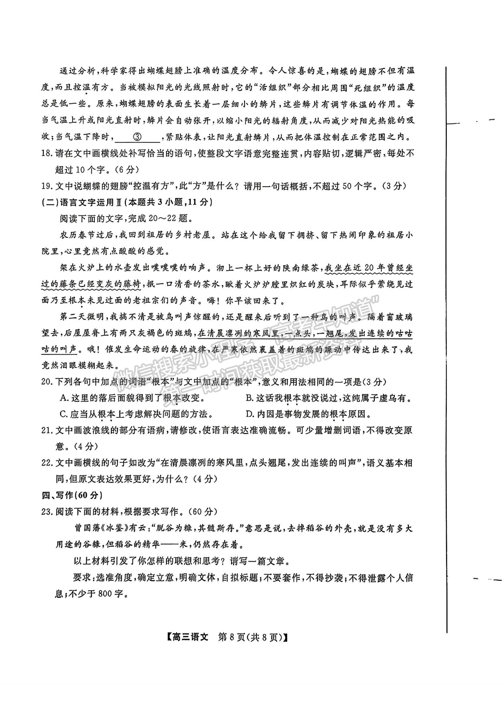 福建省百校聯(lián)考2023-2024學(xué)年高三下學(xué)期開學(xué)考語文試卷及答案