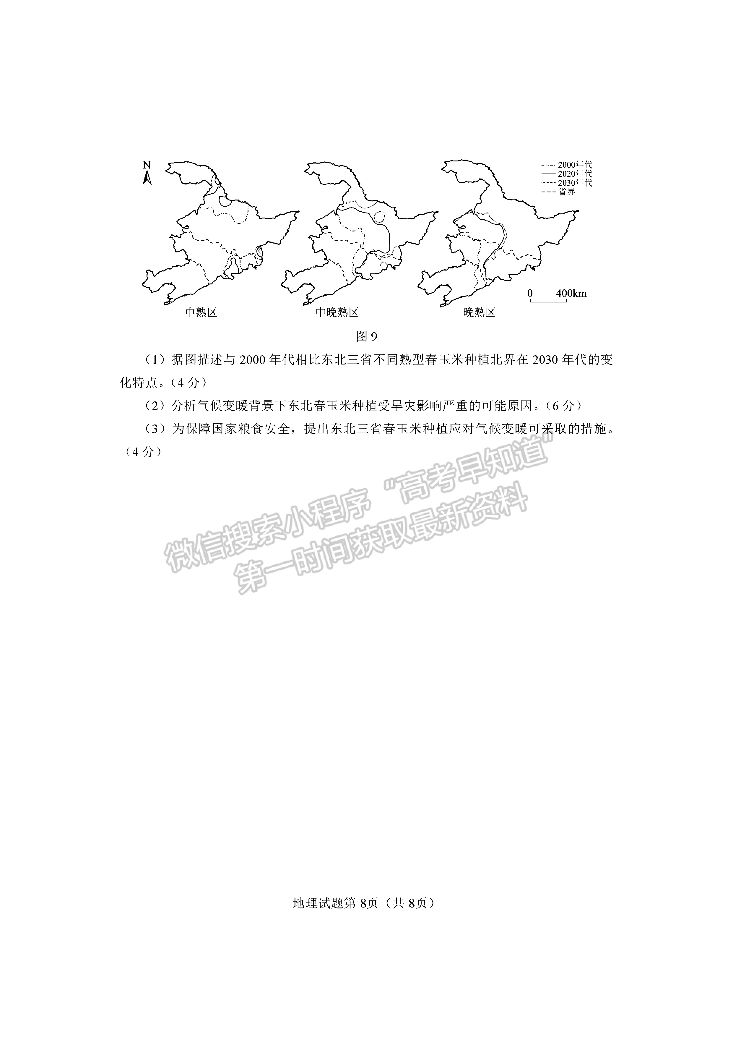 2024屆湖南省長(zhǎng)沙市高三新高考適應(yīng)性考試地理試題及答案