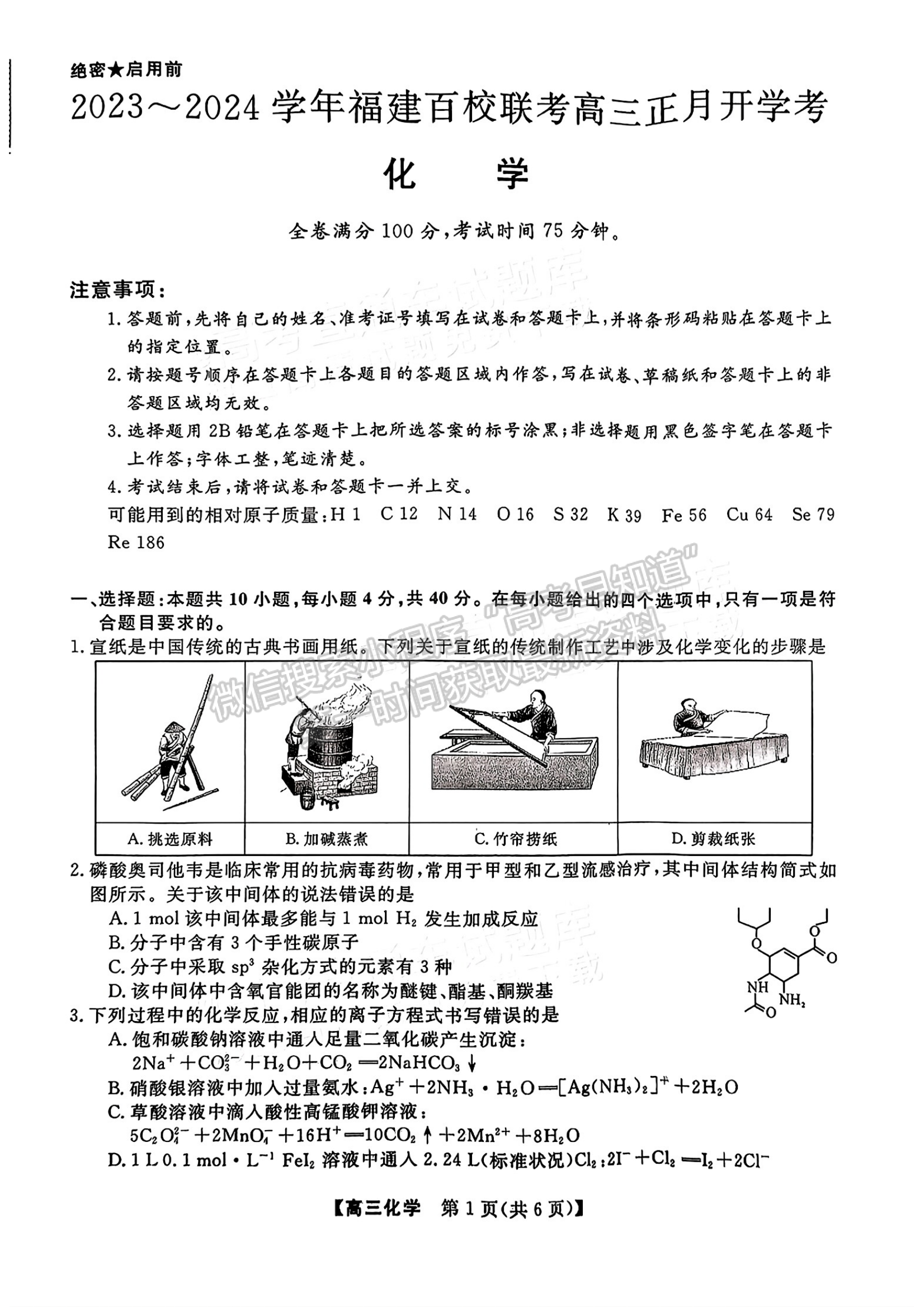 福建省百校聯(lián)考2023-2024學年高三下學期開學考化學試卷及答案