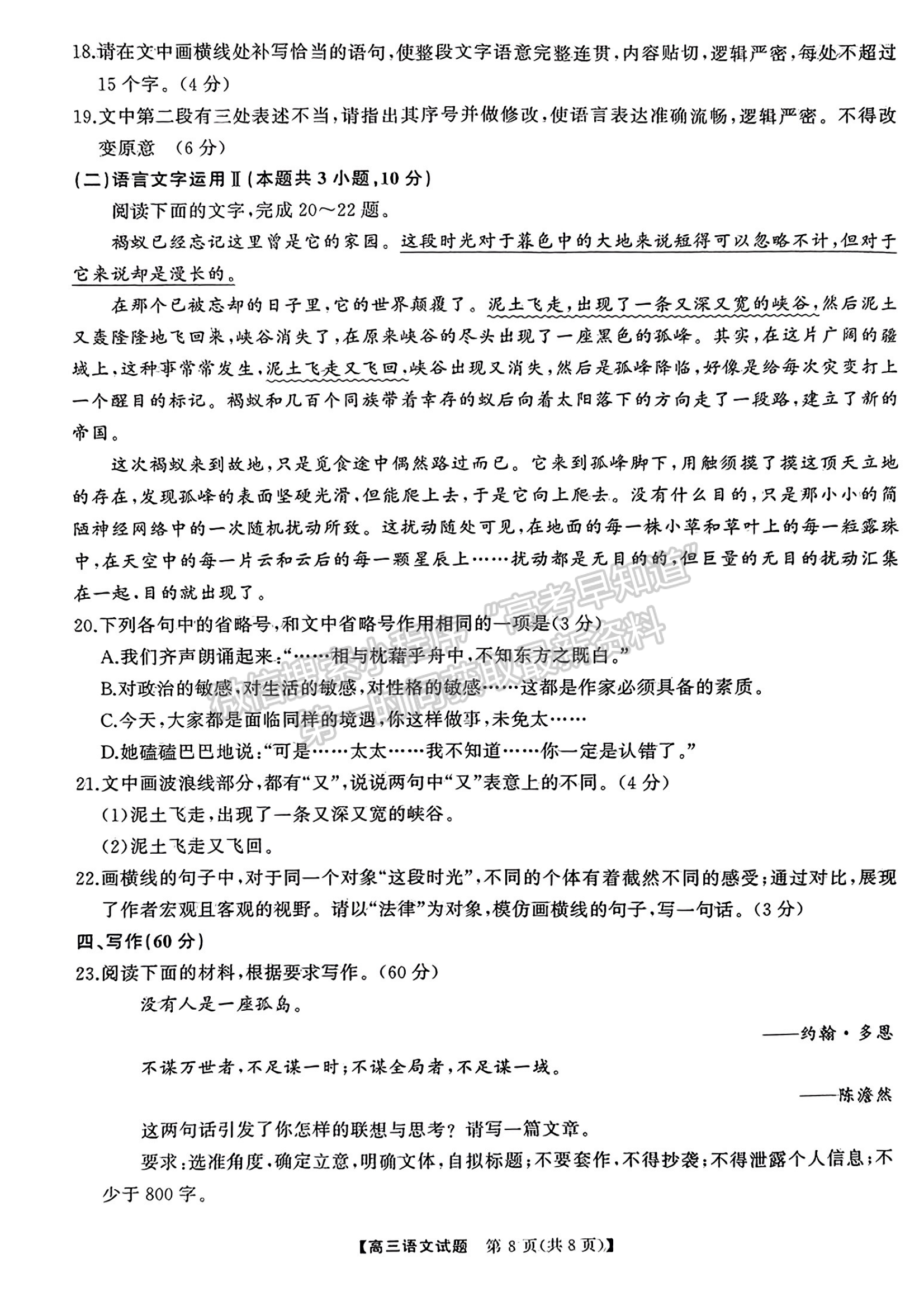 2024届湖南省名校教育联盟高三下学期入学摸底语文试题及答案