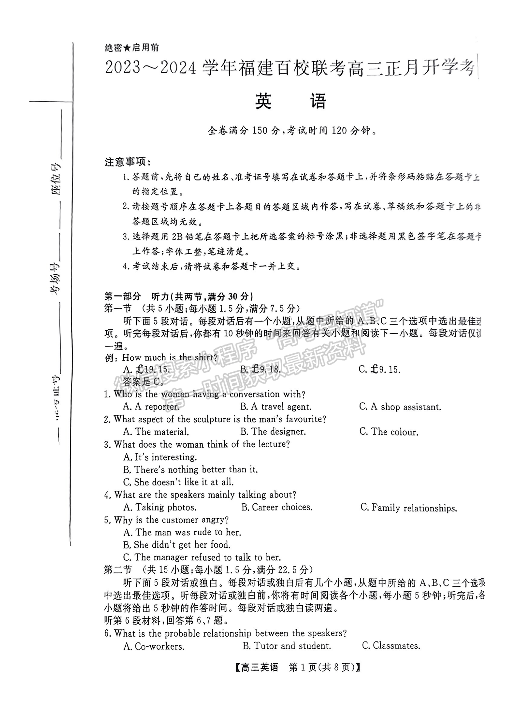 福建省百校聯(lián)考2023-2024學(xué)年高三下學(xué)期開學(xué)考英語試卷及答案