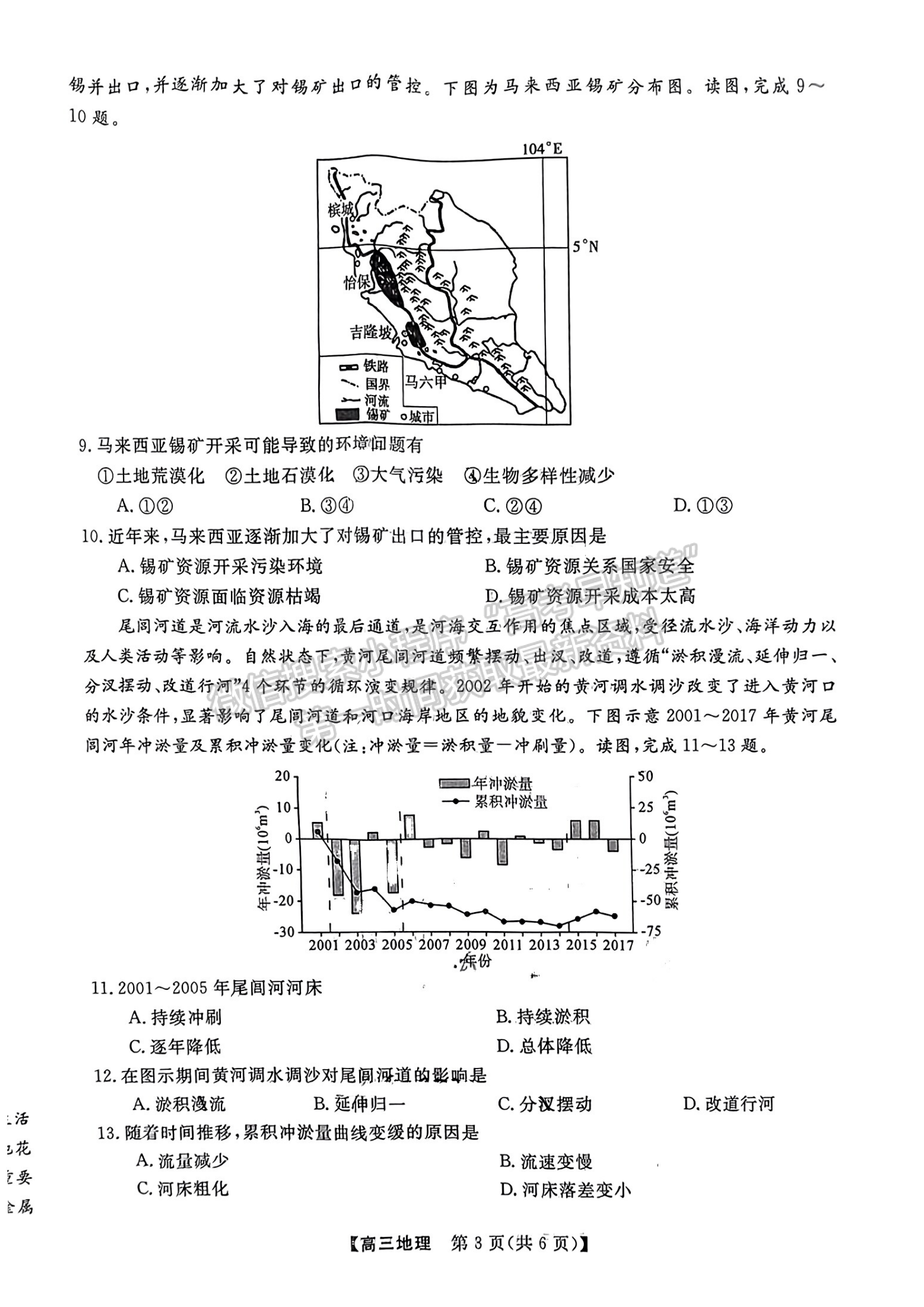 福建省百校联考2023-2024学年高三下学期开学考地理试卷及答案