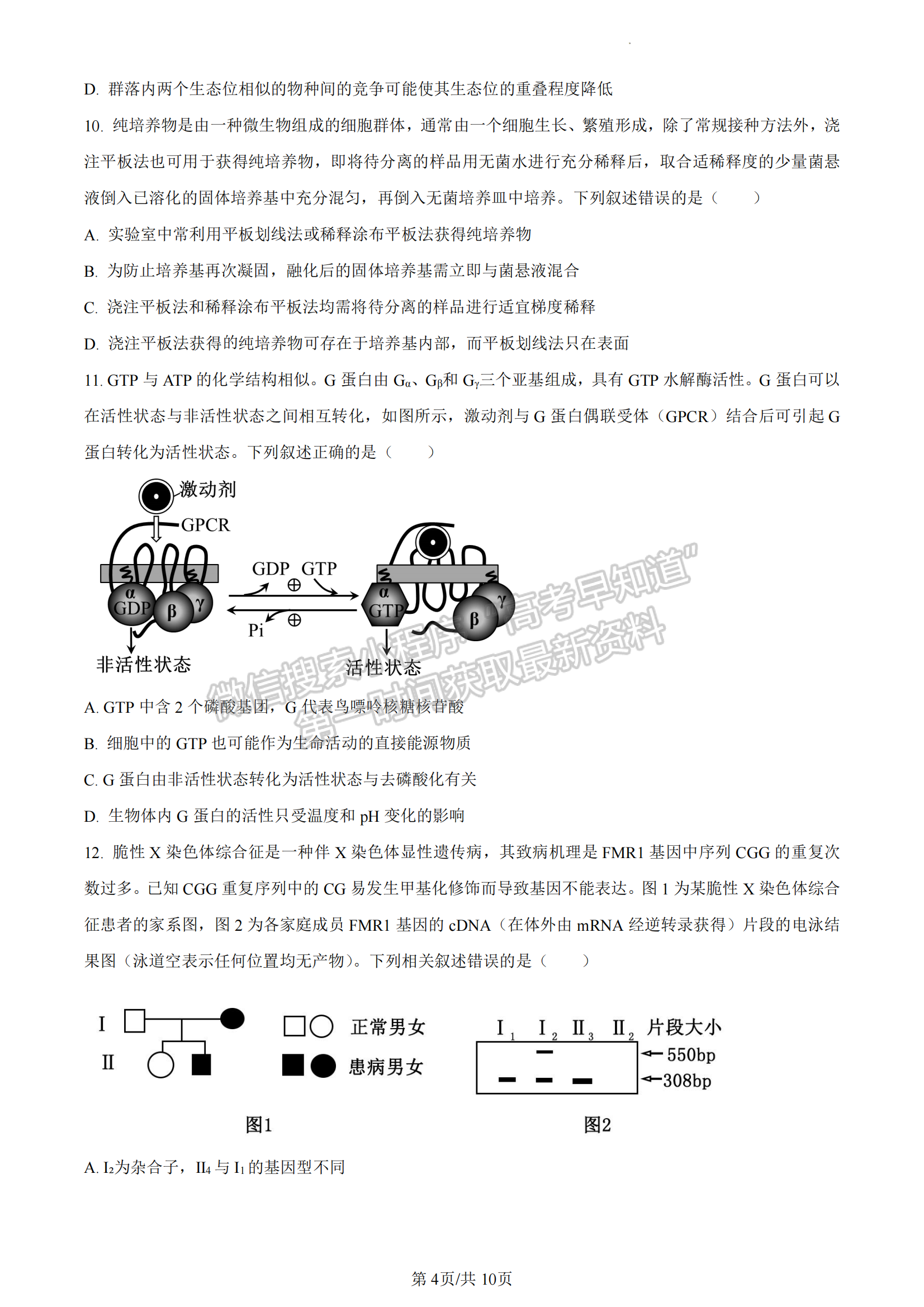 福建省百校联考2023-2024学年高三下学期开学考生物试卷及答案