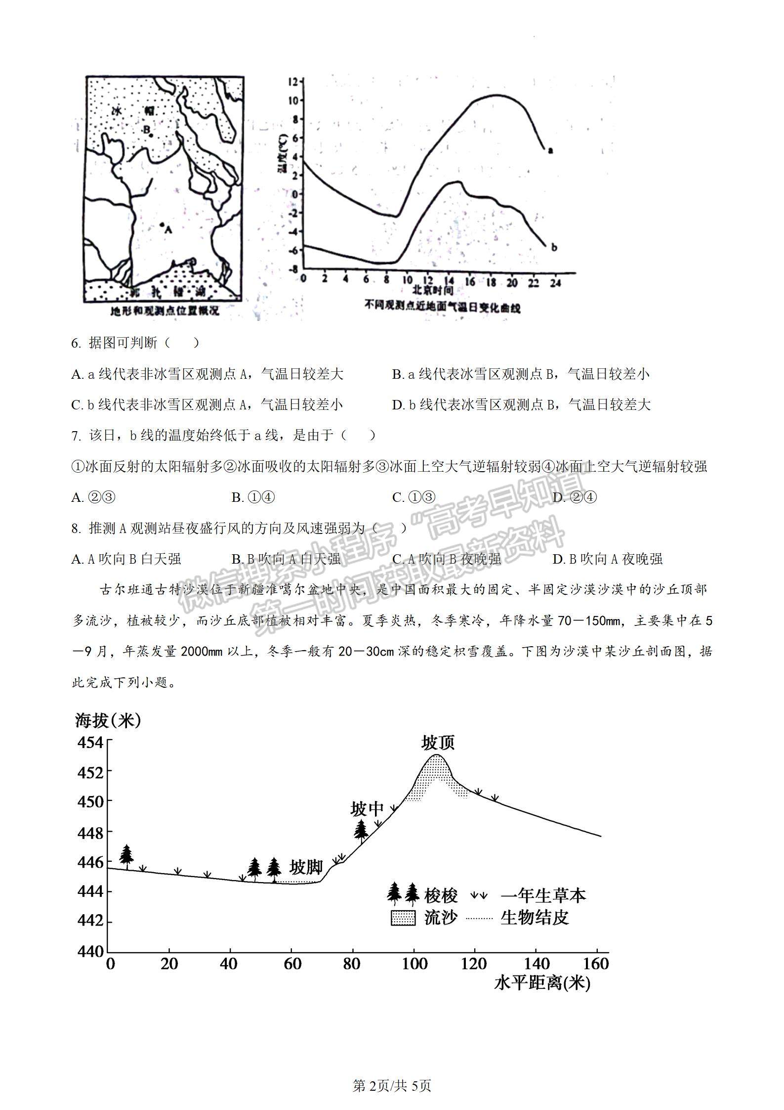 四川省成都市树德中学2023-2024学年高三上学期期末考试地理试卷及参考答案