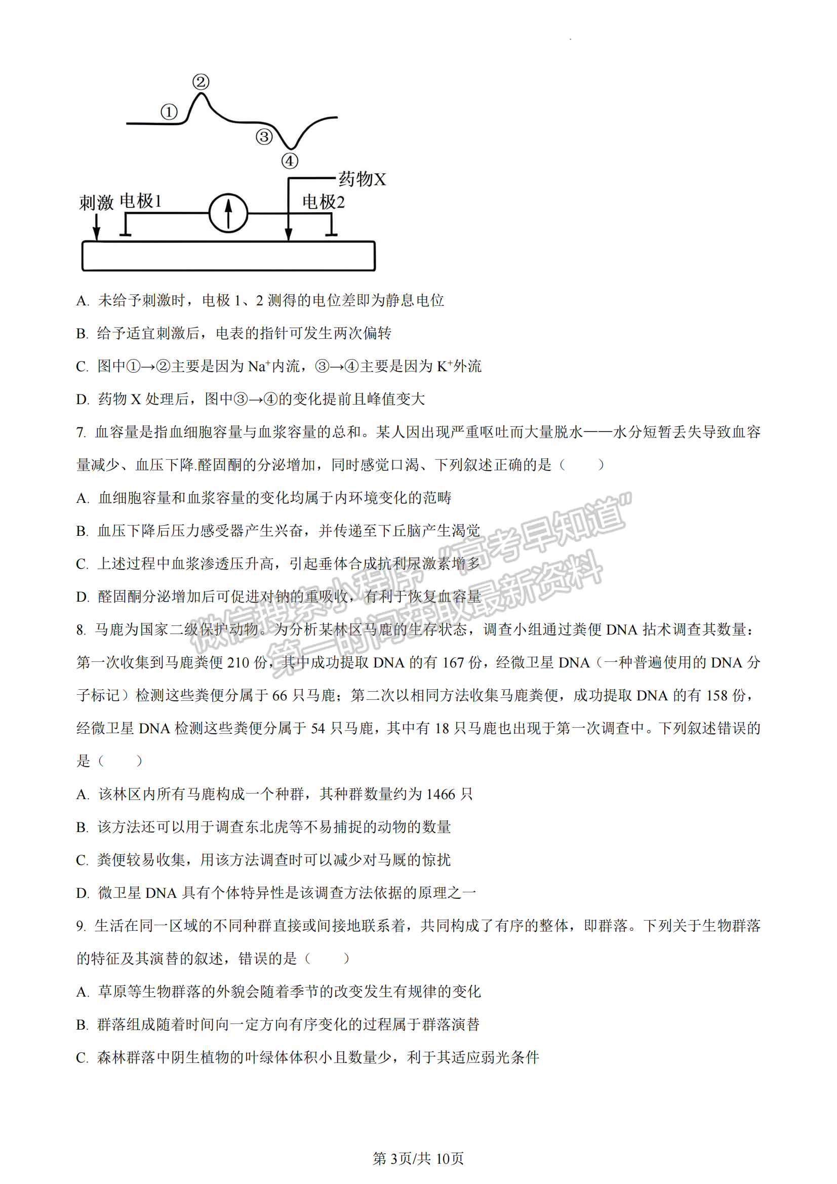 福建省百校联考2023-2024学年高三下学期开学考生物试卷及答案