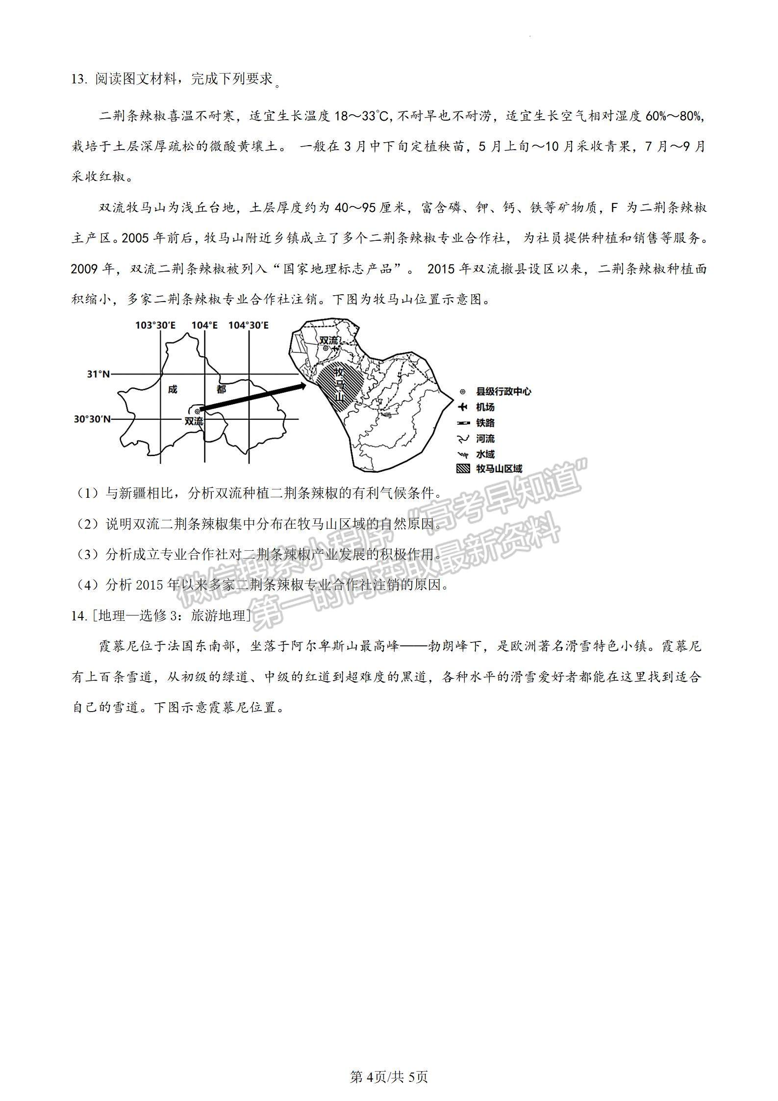 四川省成都市树德中学2023-2024学年高三上学期期末考试地理试卷及参考答案