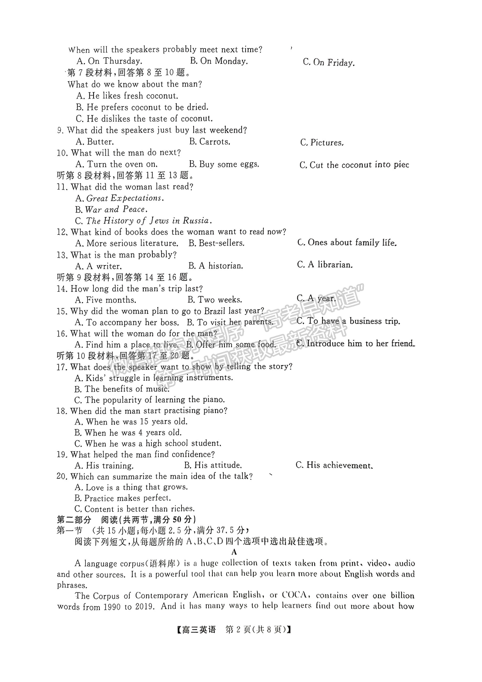 福建省百校聯(lián)考2023-2024學(xué)年高三下學(xué)期開學(xué)考英語試卷及答案