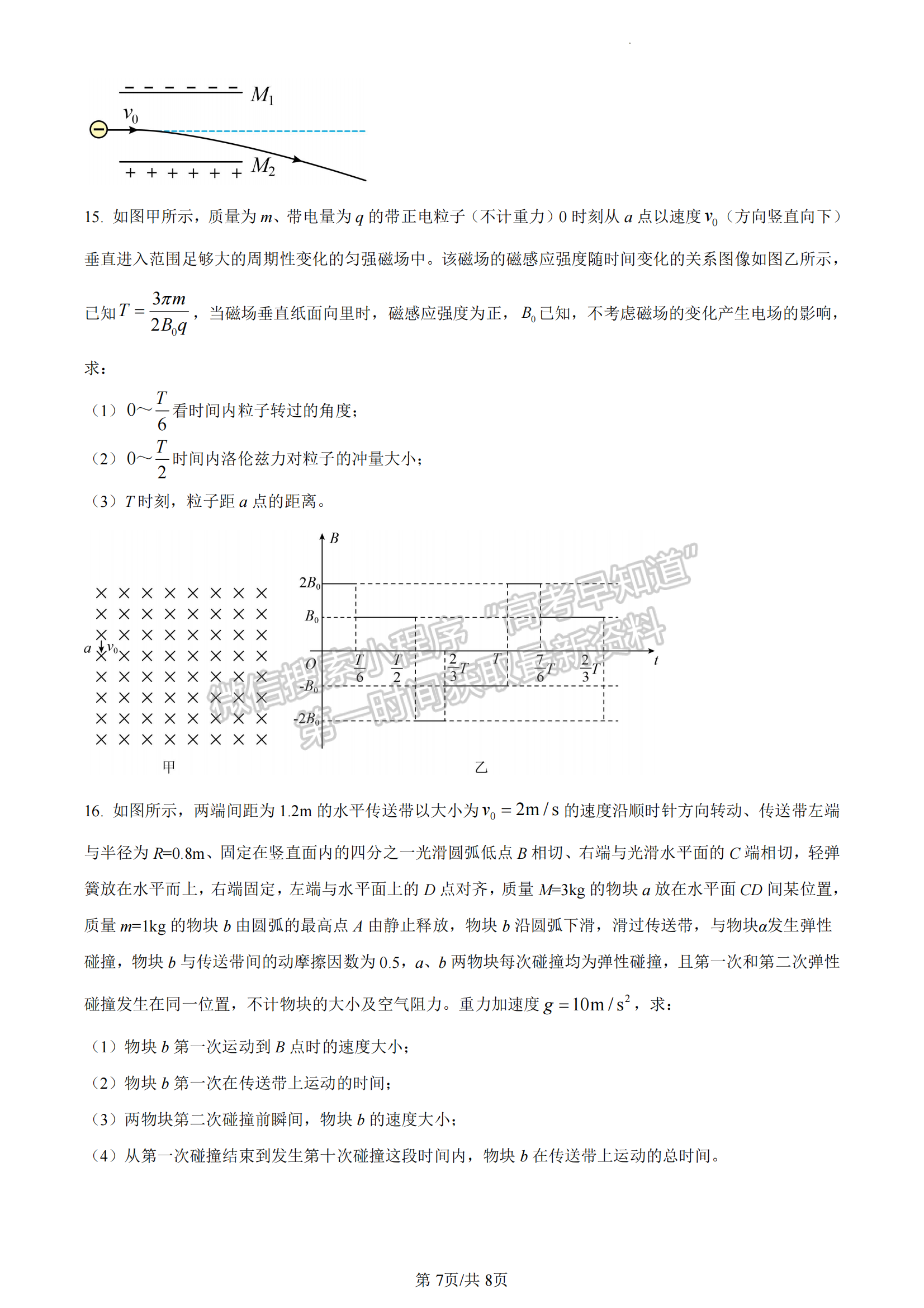 福建省百校联考2023-2024学年高三下学期开学考物理试卷及答案