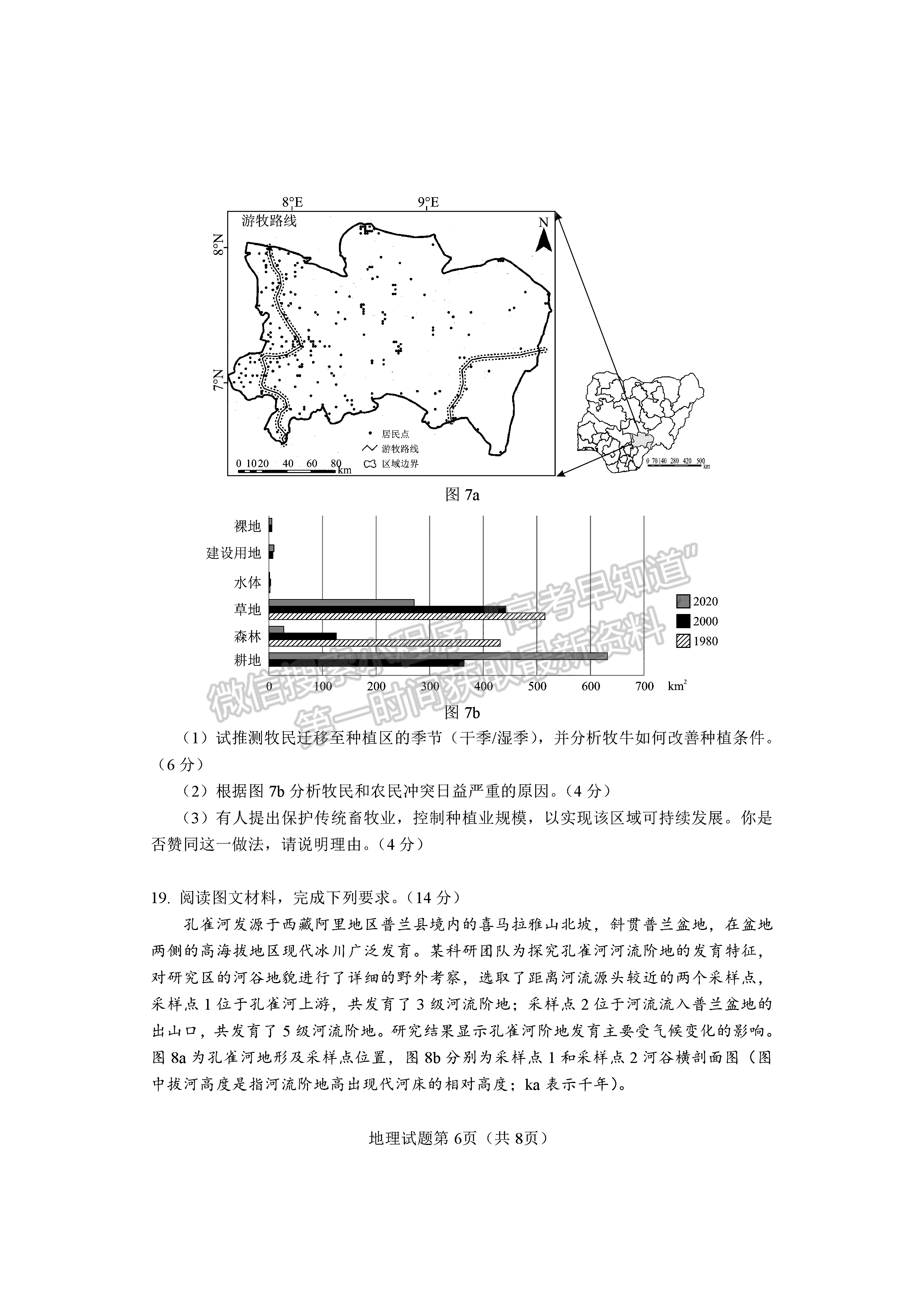 2024屆湖南省長(zhǎng)沙市高三新高考適應(yīng)性考試地理試題及答案