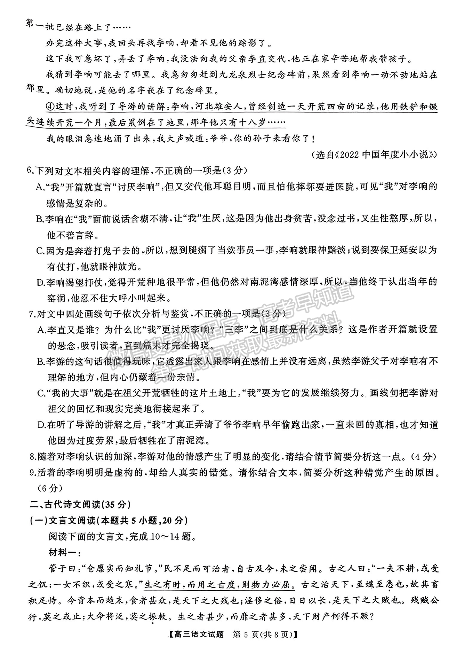 2024届湖南省名校教育联盟高三下学期入学摸底语文试题及答案